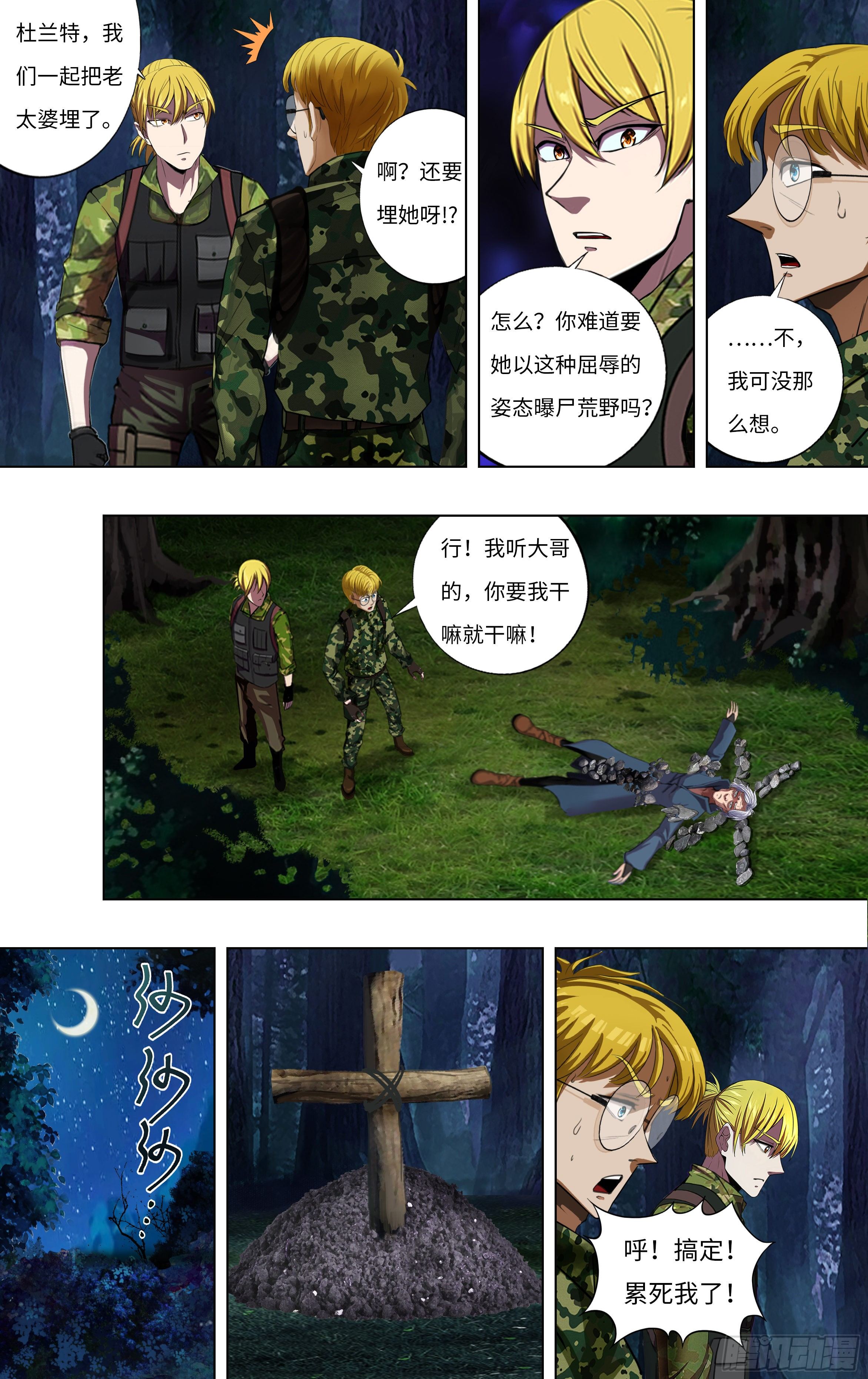 怪物领域多少钱漫画,第267话（四个错误）2图