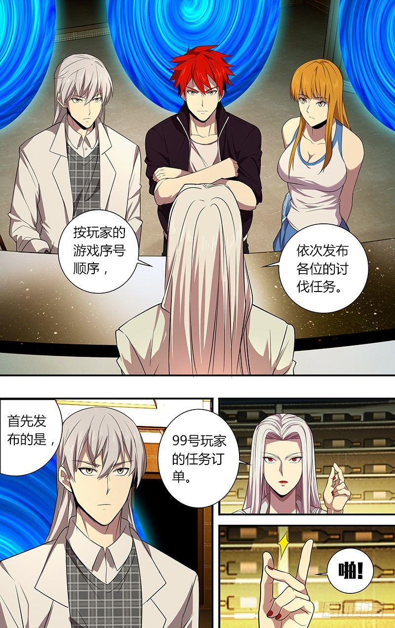 怪物领域多少钱漫画,第42话（各自的任务）1图