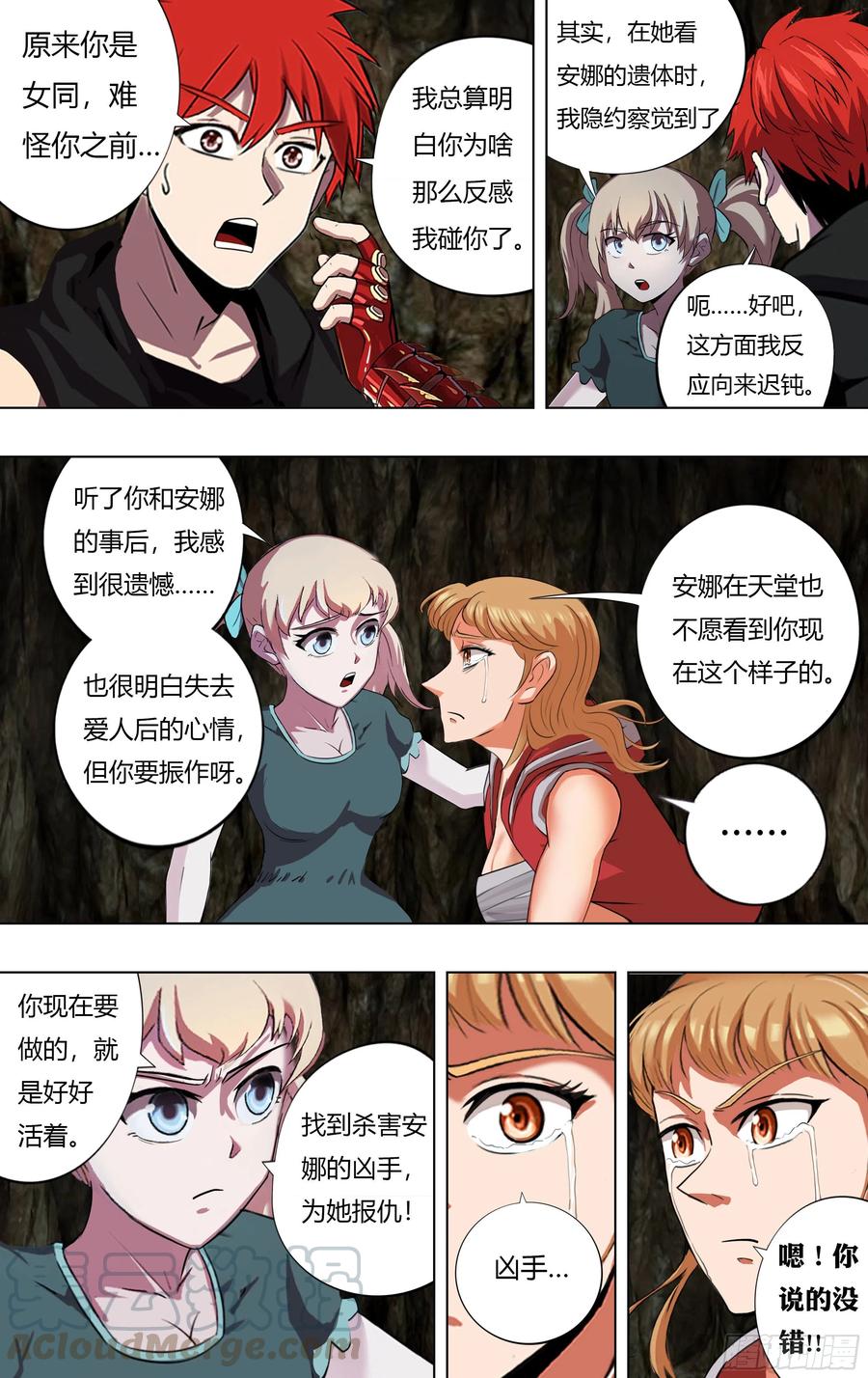 怪物领域序章漫画,第224话（贝妮卡和安娜）2图