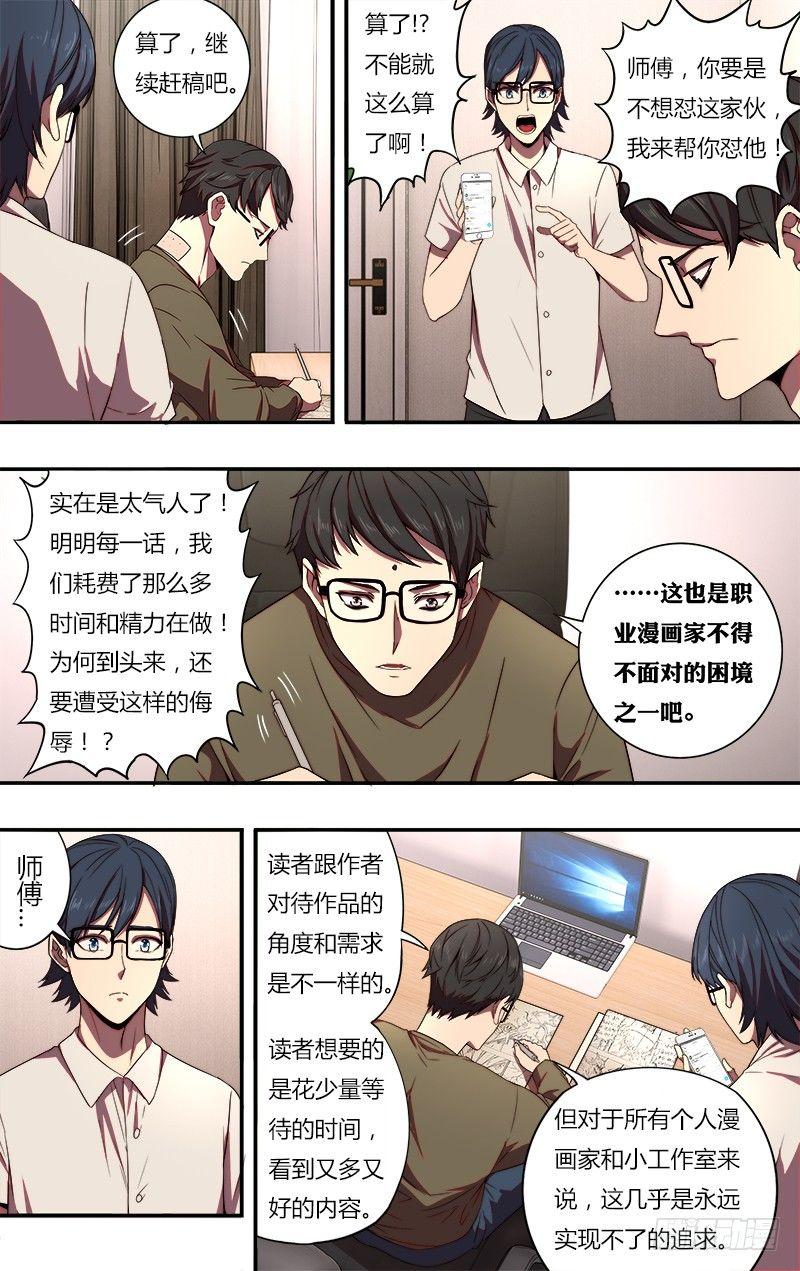 怪物领域汉化漫画,第81话（漫画家的困境）2图