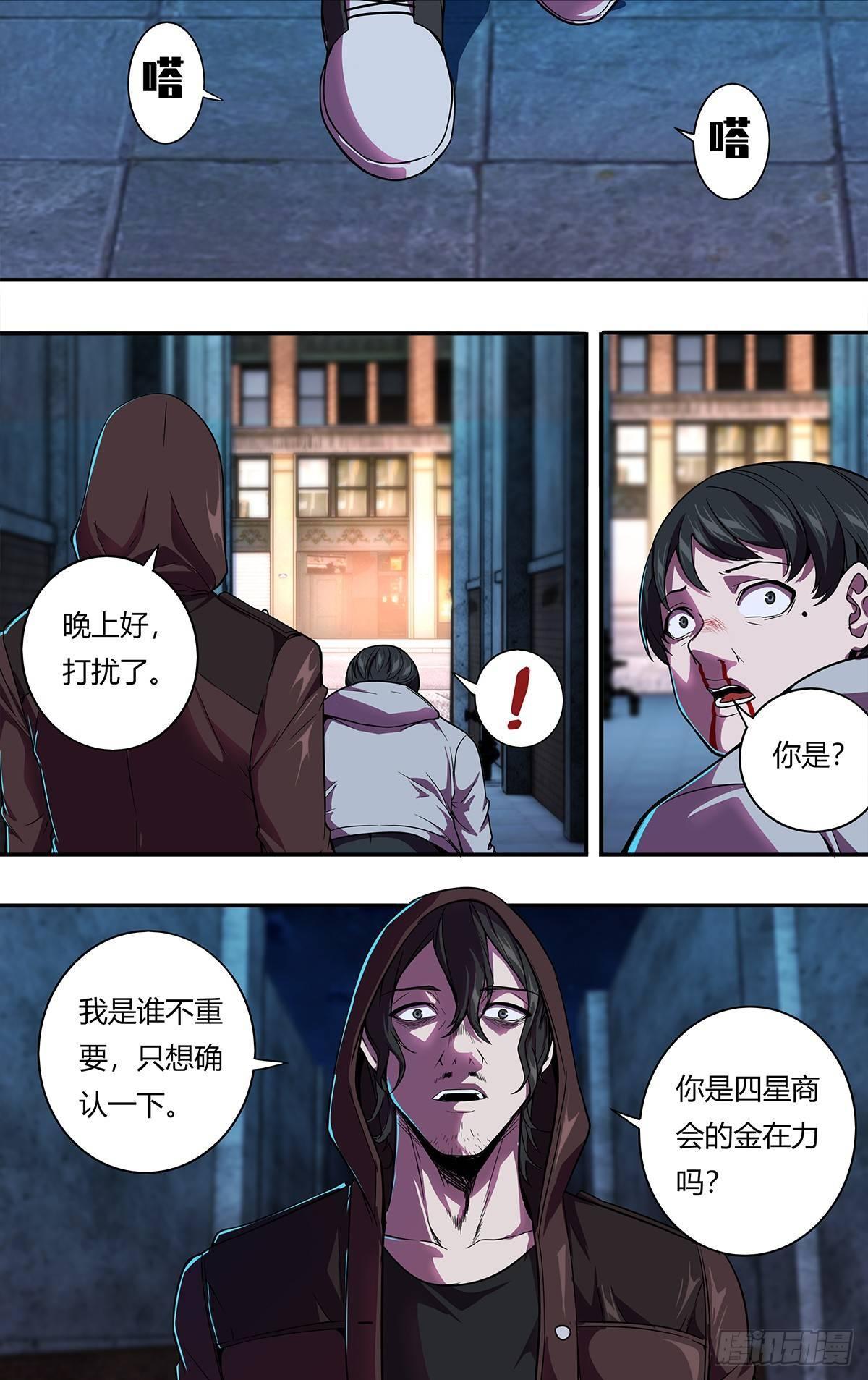 怪物领域免费阅读漫画,第118（罪有应得）2图