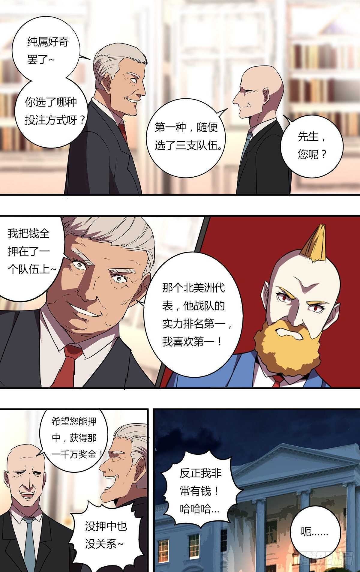 怪物领域多少钱漫画,第192话（竞猜游戏）1图