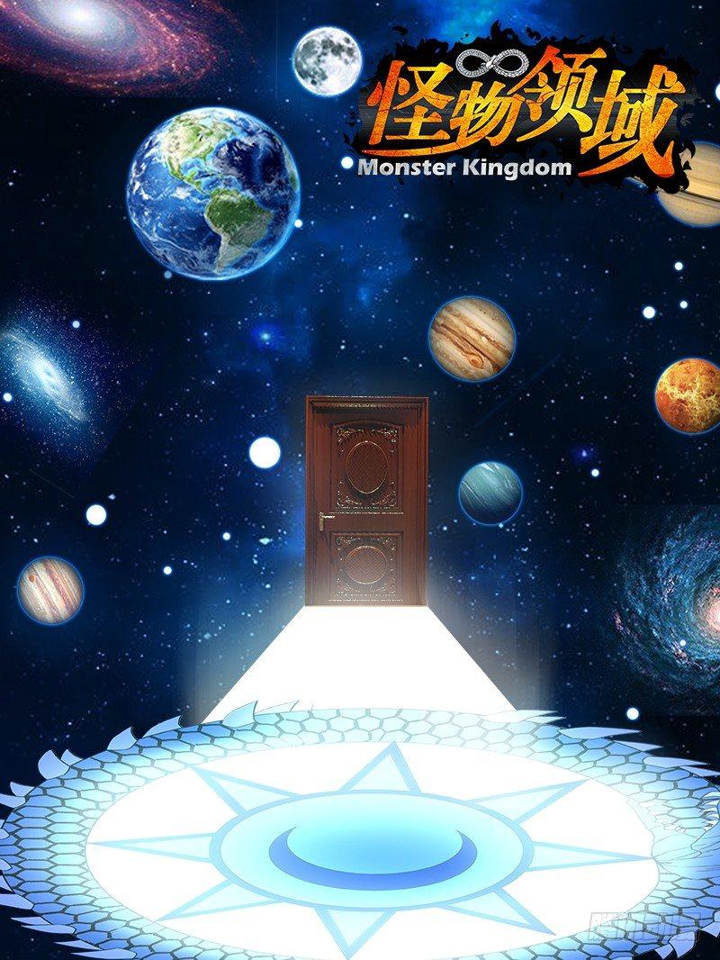 怪物领域多少钱漫画,第97话（游戏设计者）1图