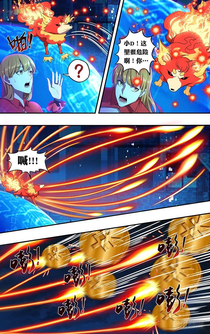 怪物领域多少钱漫画,第58话（回收）2图