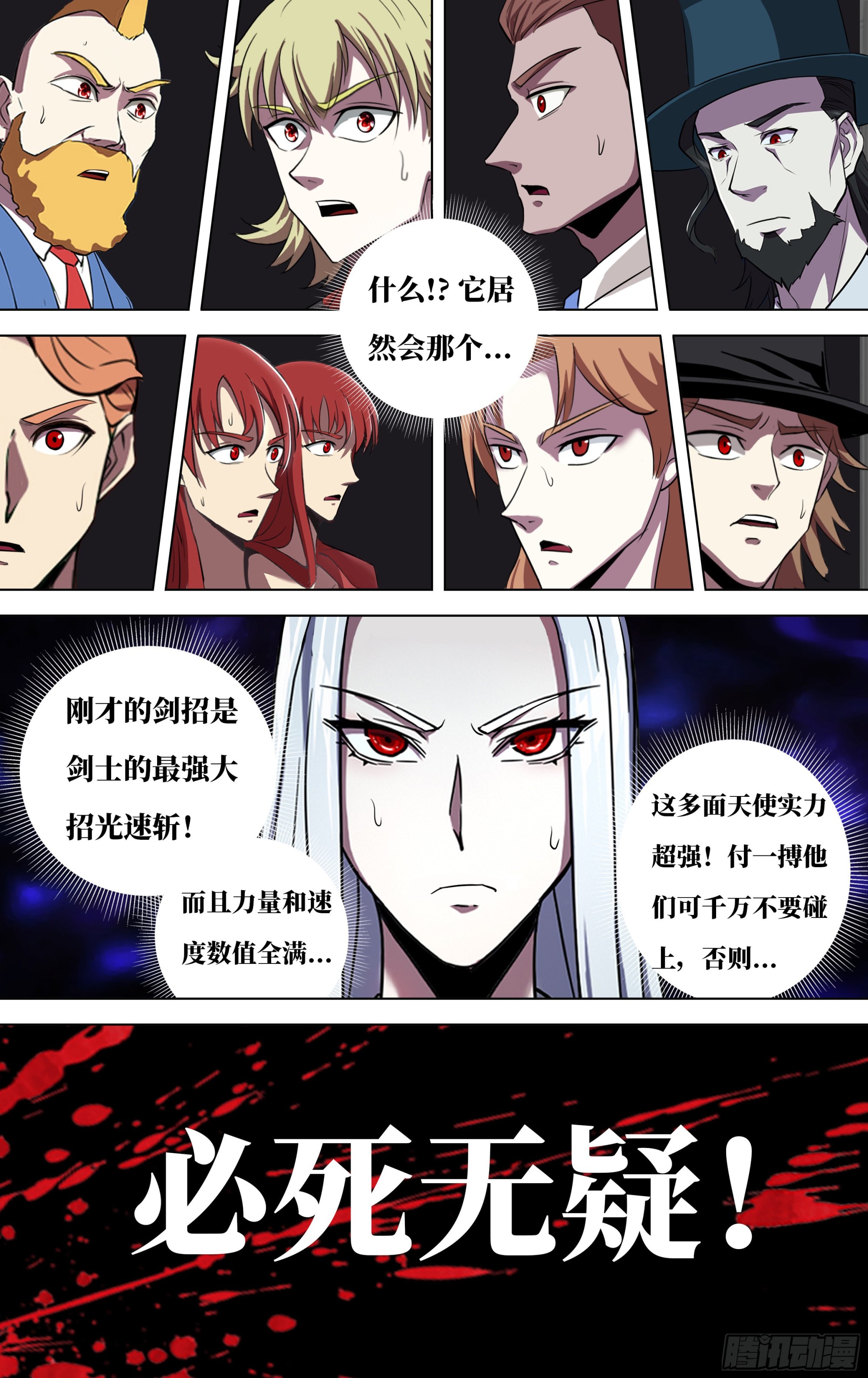 怪物领域多少钱漫画,第278话（多面天使）2图