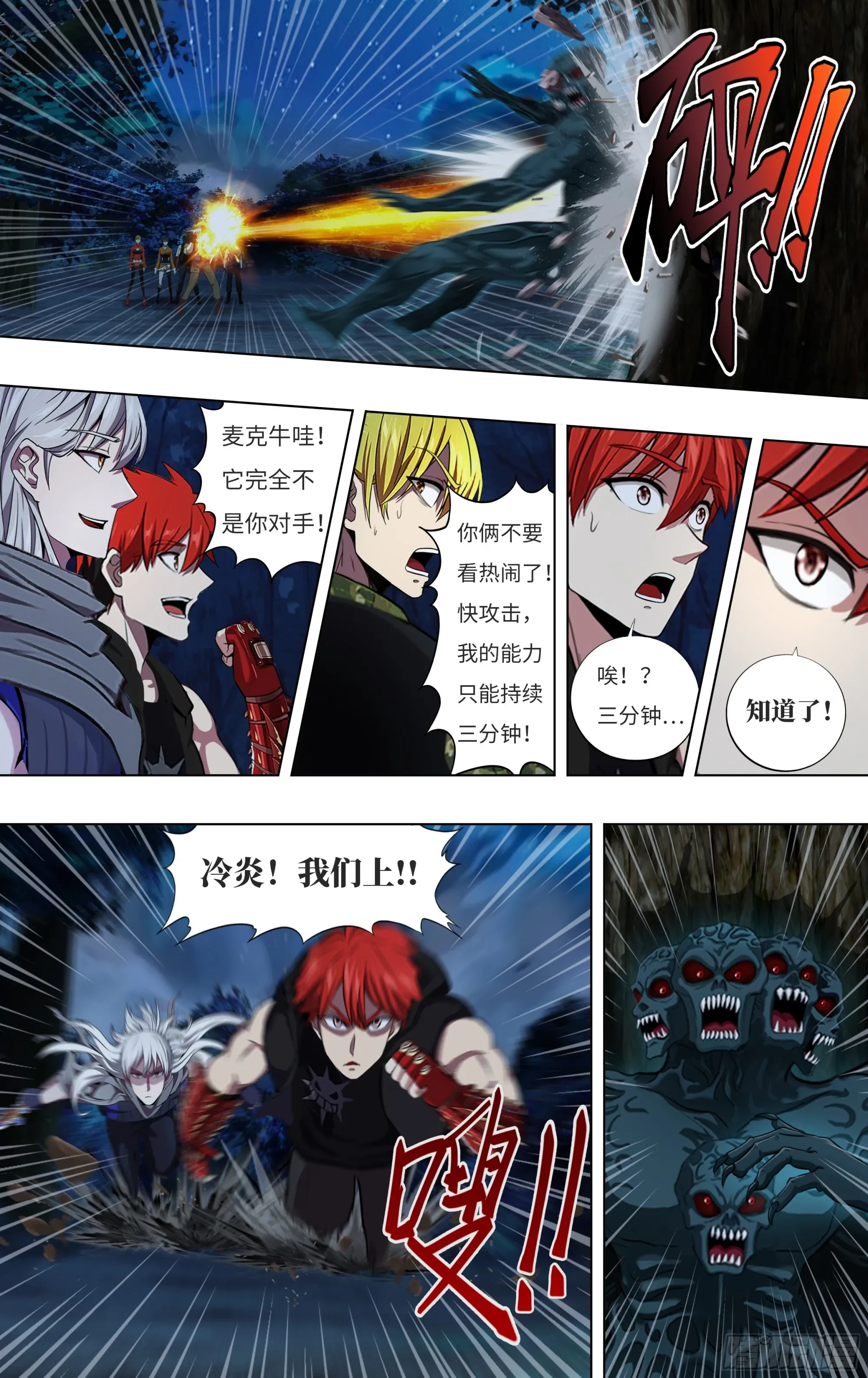 怪物领域多少钱漫画,第293话（压制）1图