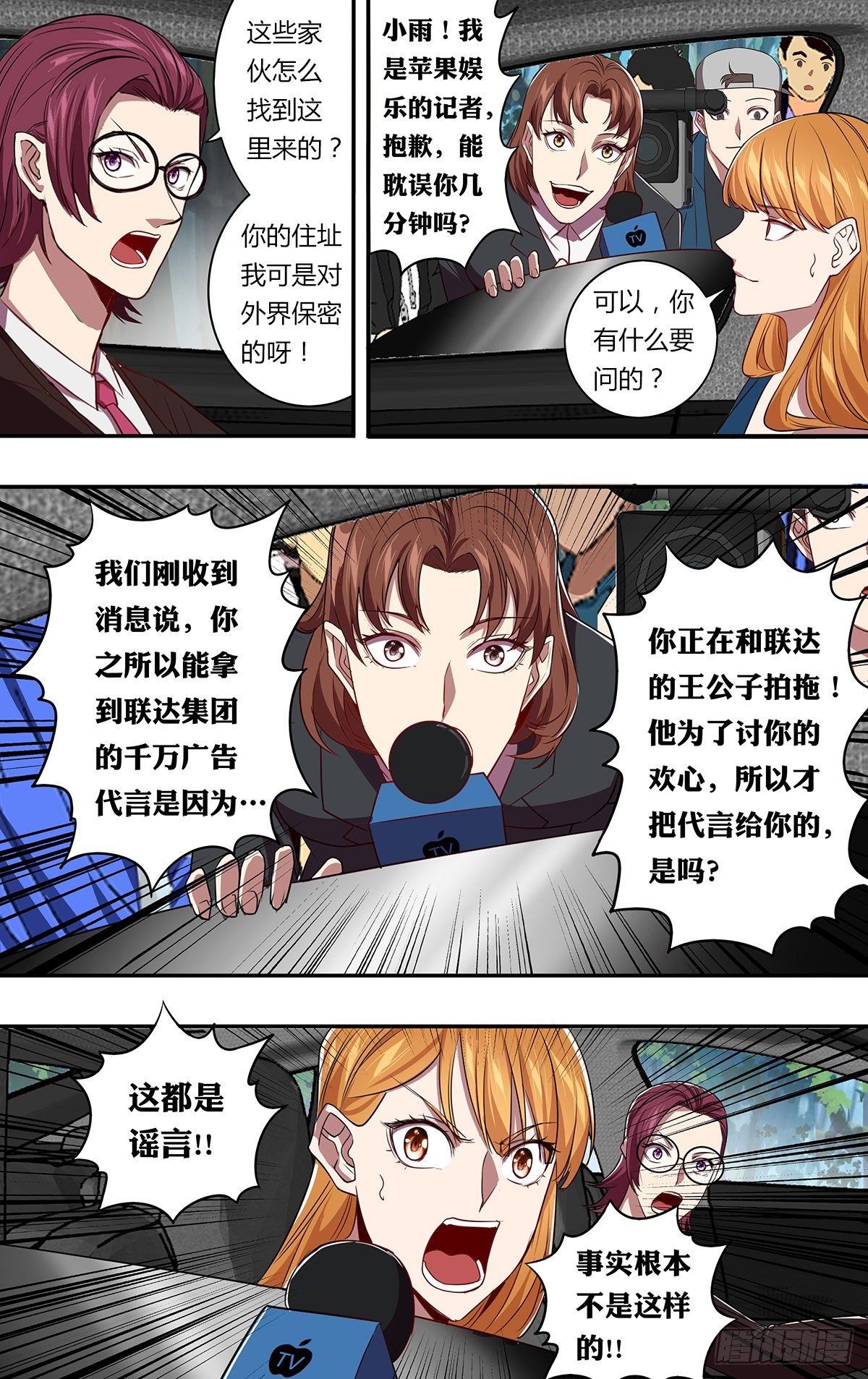 怪物领域游戏解说合集漫画,第144话（绯闻）2图