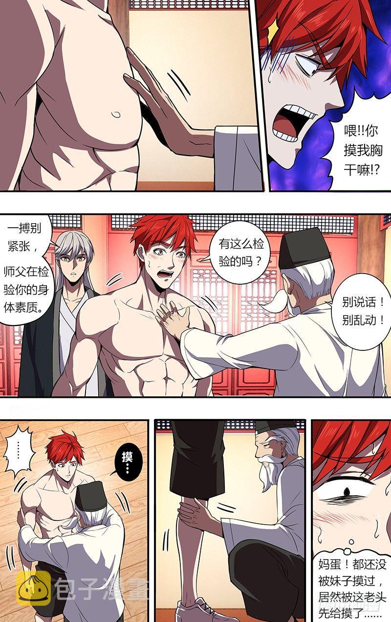 怪物领域多少钱漫画,第85话（师父的要求）1图