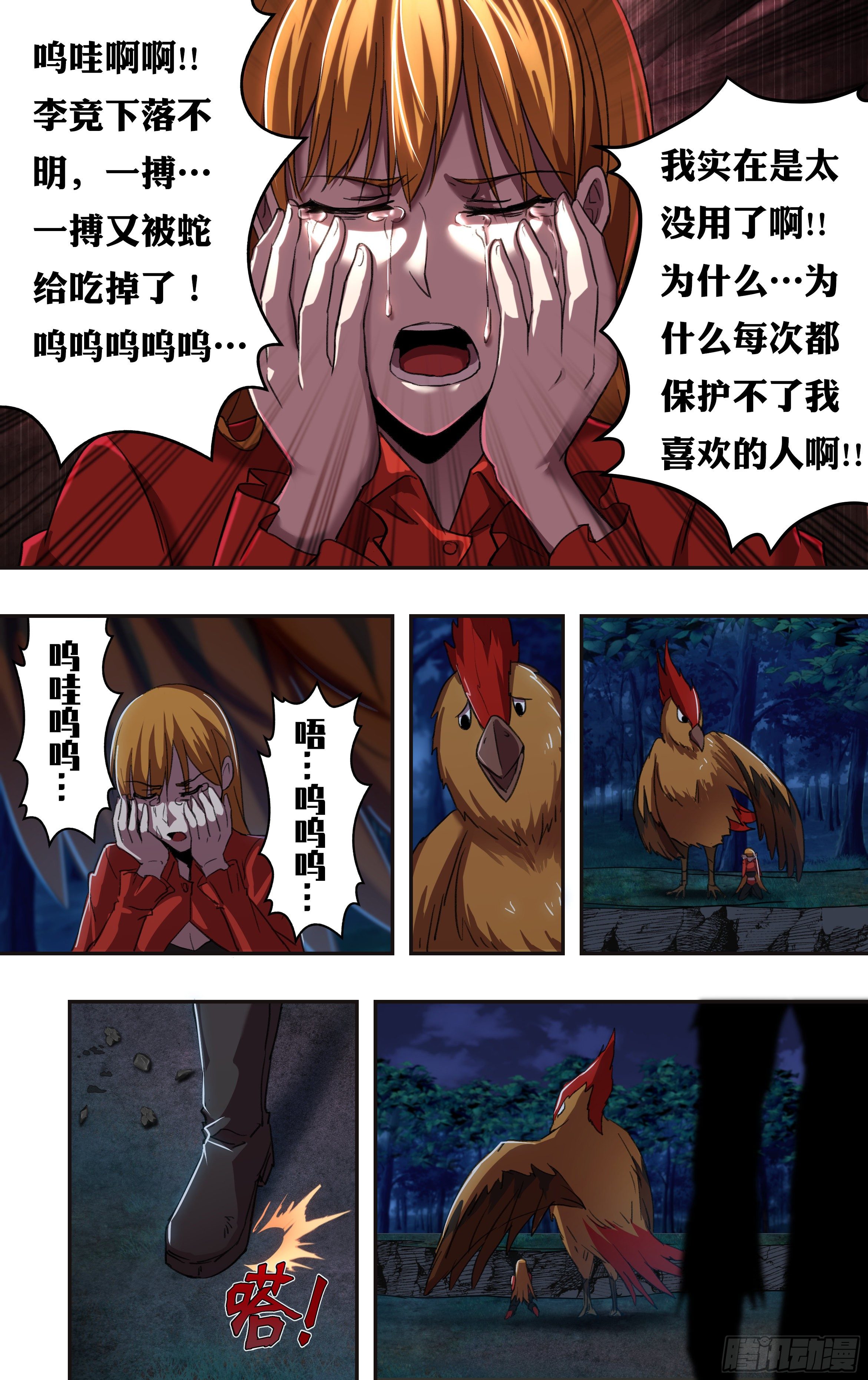 怪物领域多少钱漫画,第208话（一波未平一波又起）2图