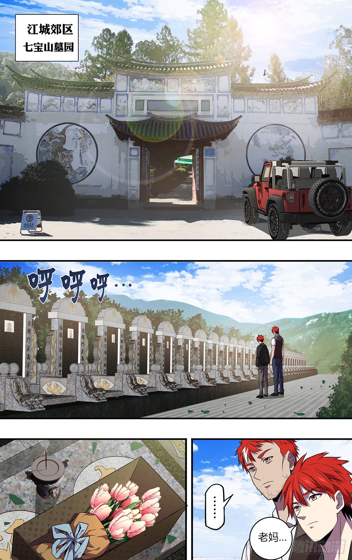 怪物领域多少钱漫画,第168话（对不起）2图
