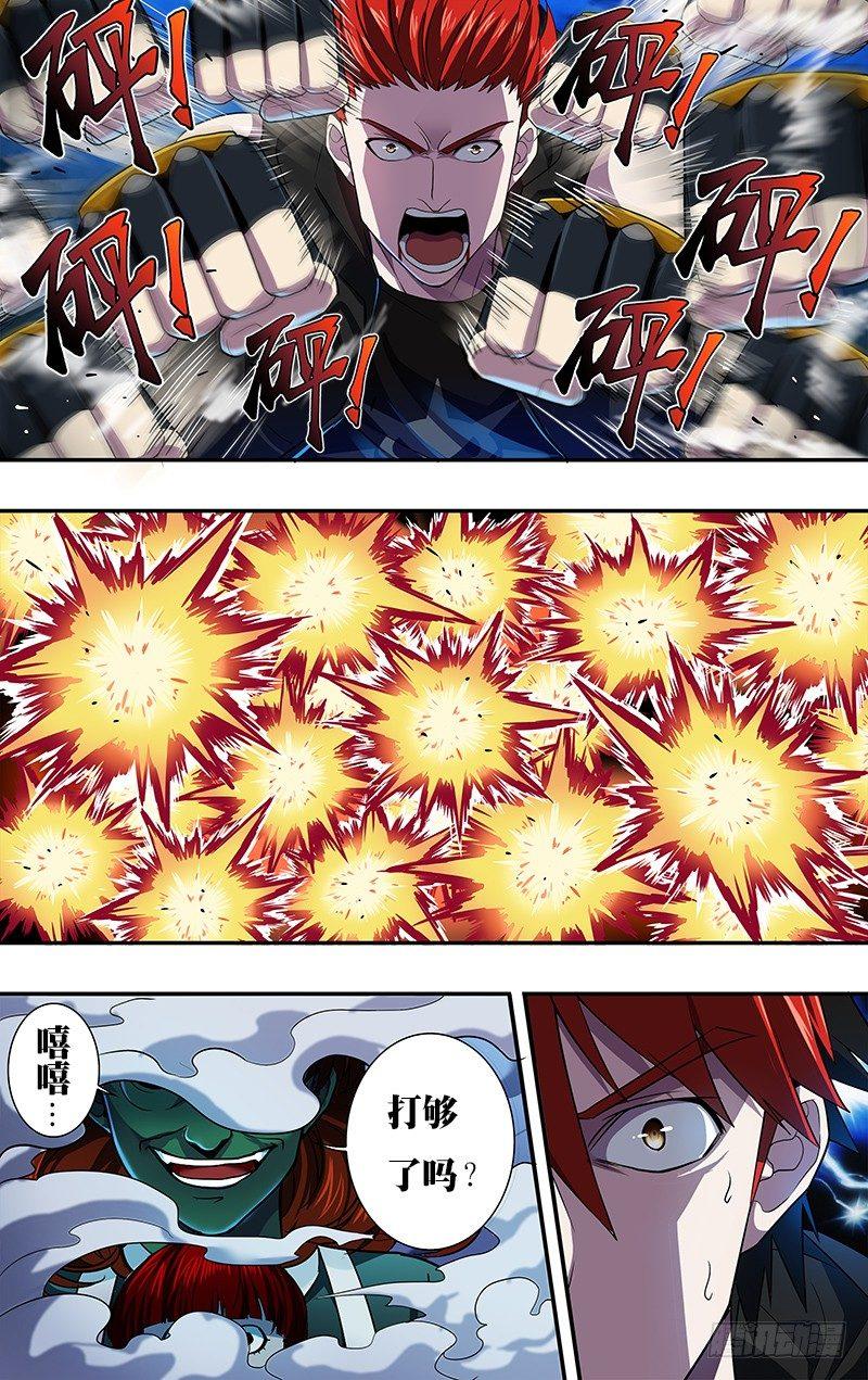 怪物领域多少钱漫画,第27话（C级怪的实力）1图