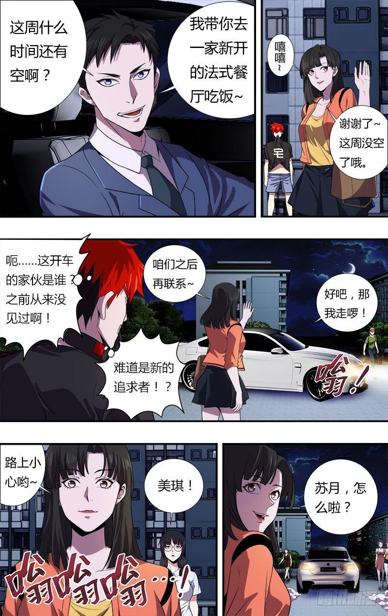 怪物领域一口气看完漫画,第33话（虚惊一场）1图