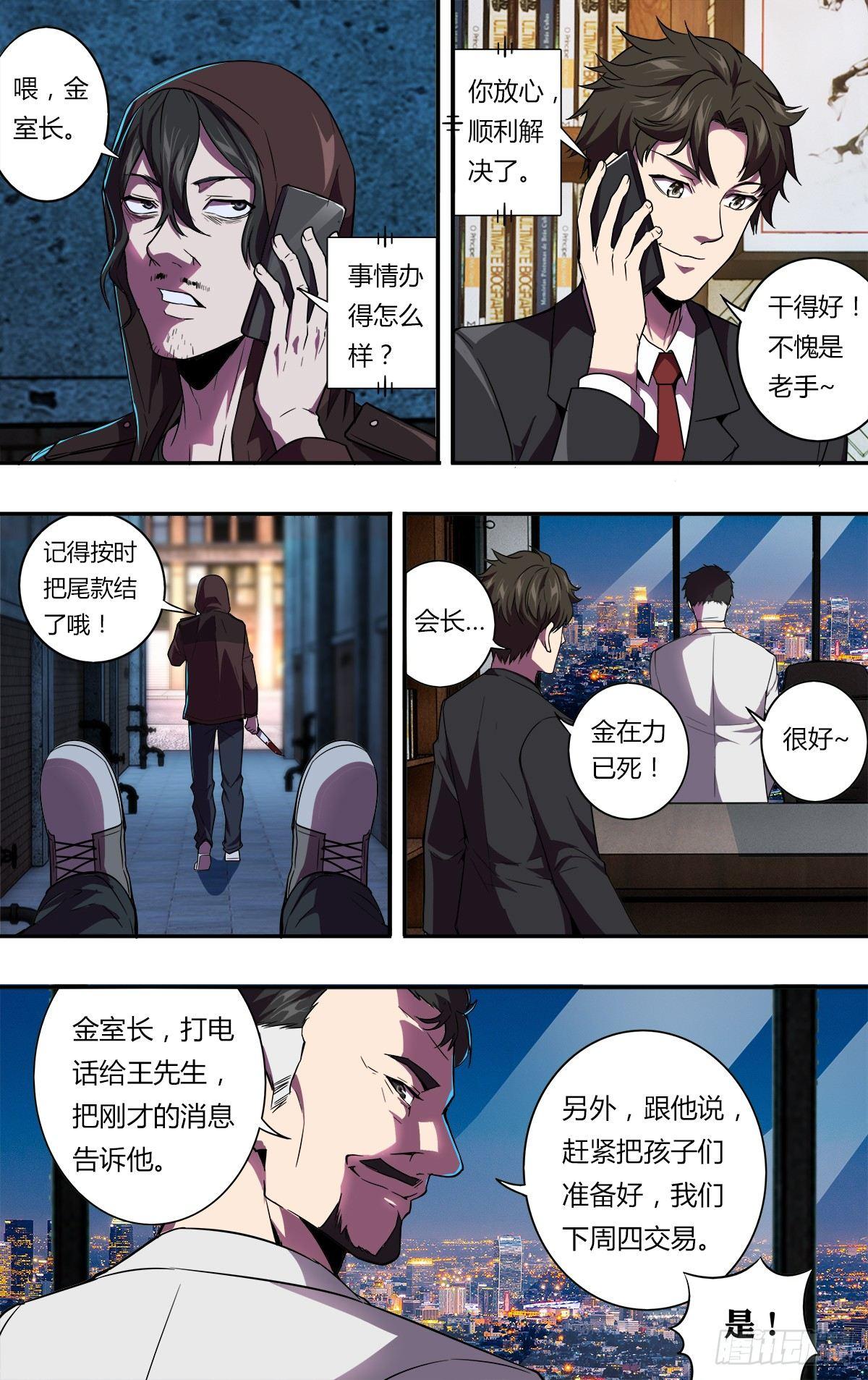 怪物领域多少钱漫画,第118（罪有应得）1图
