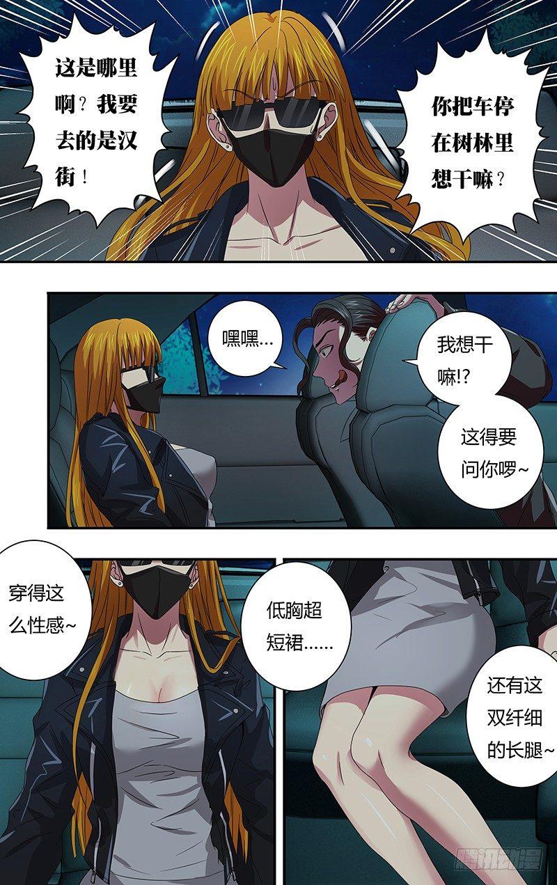 怪物领域在哪下载漫画,第6话（时间紧迫）1图