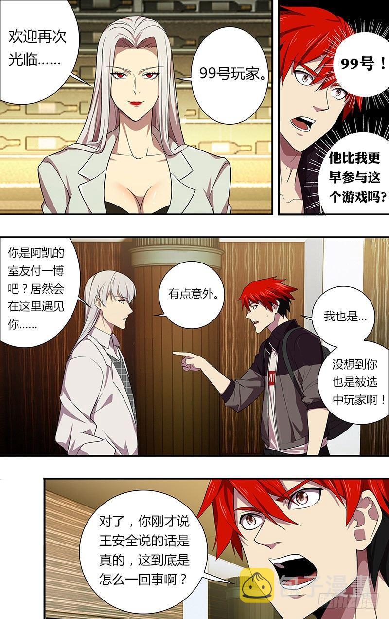 怪物领域多少钱漫画,第39话（99号玩家）1图