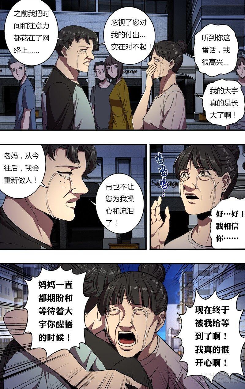 怪物领域多少钱漫画,第94话（醒悟）2图