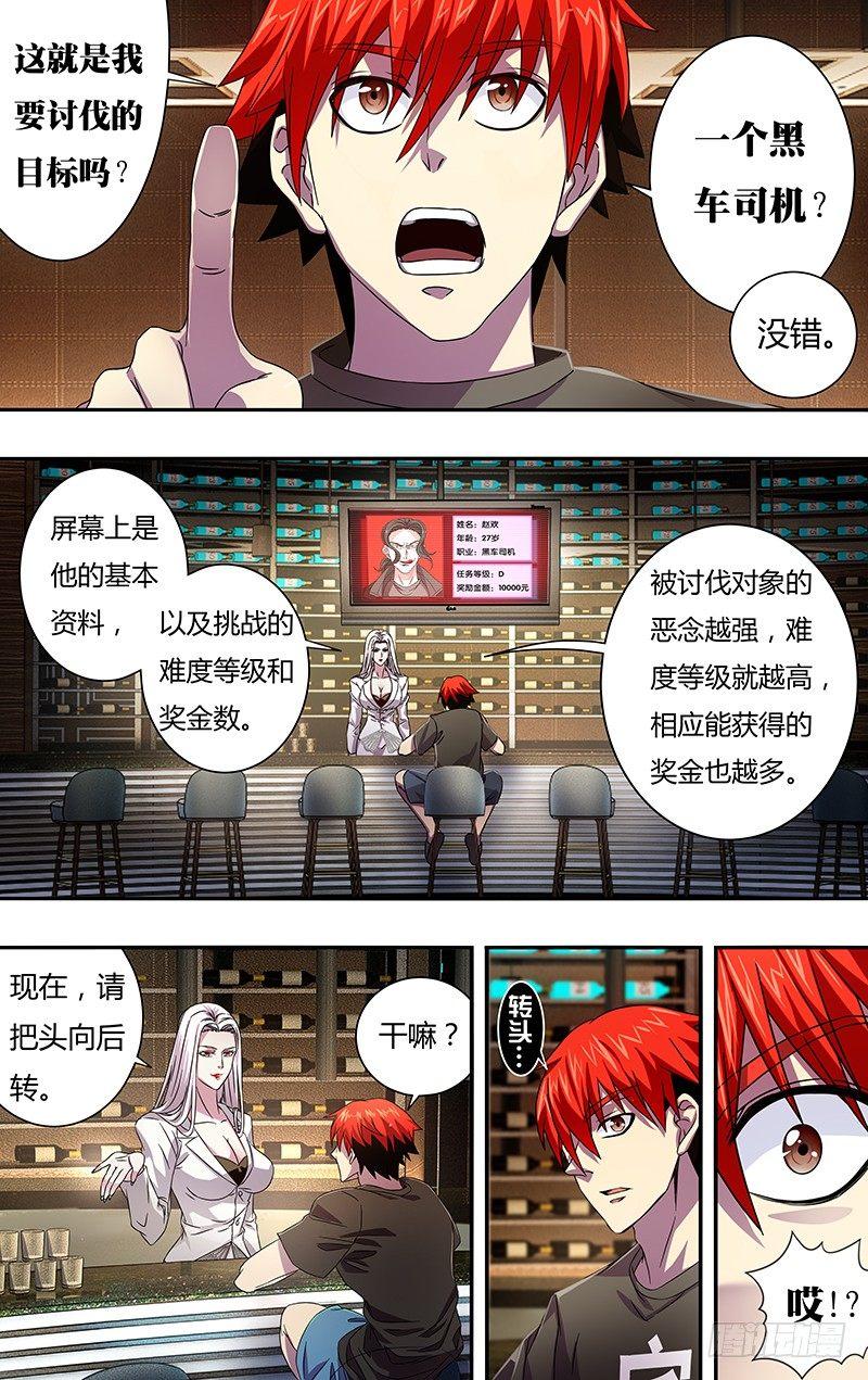 怪物领域游戏steam叫什么漫画,第4话（选择职业）1图