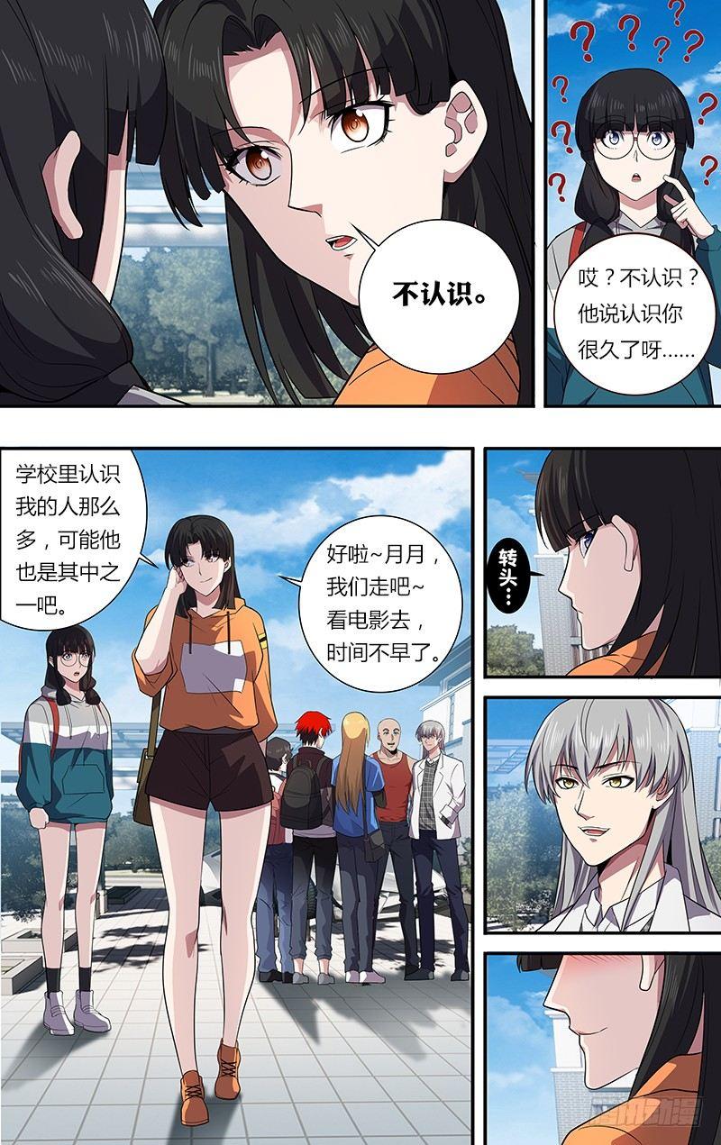 怪物领域游戏攻略视频漫画,第36话（超级富二代）1图