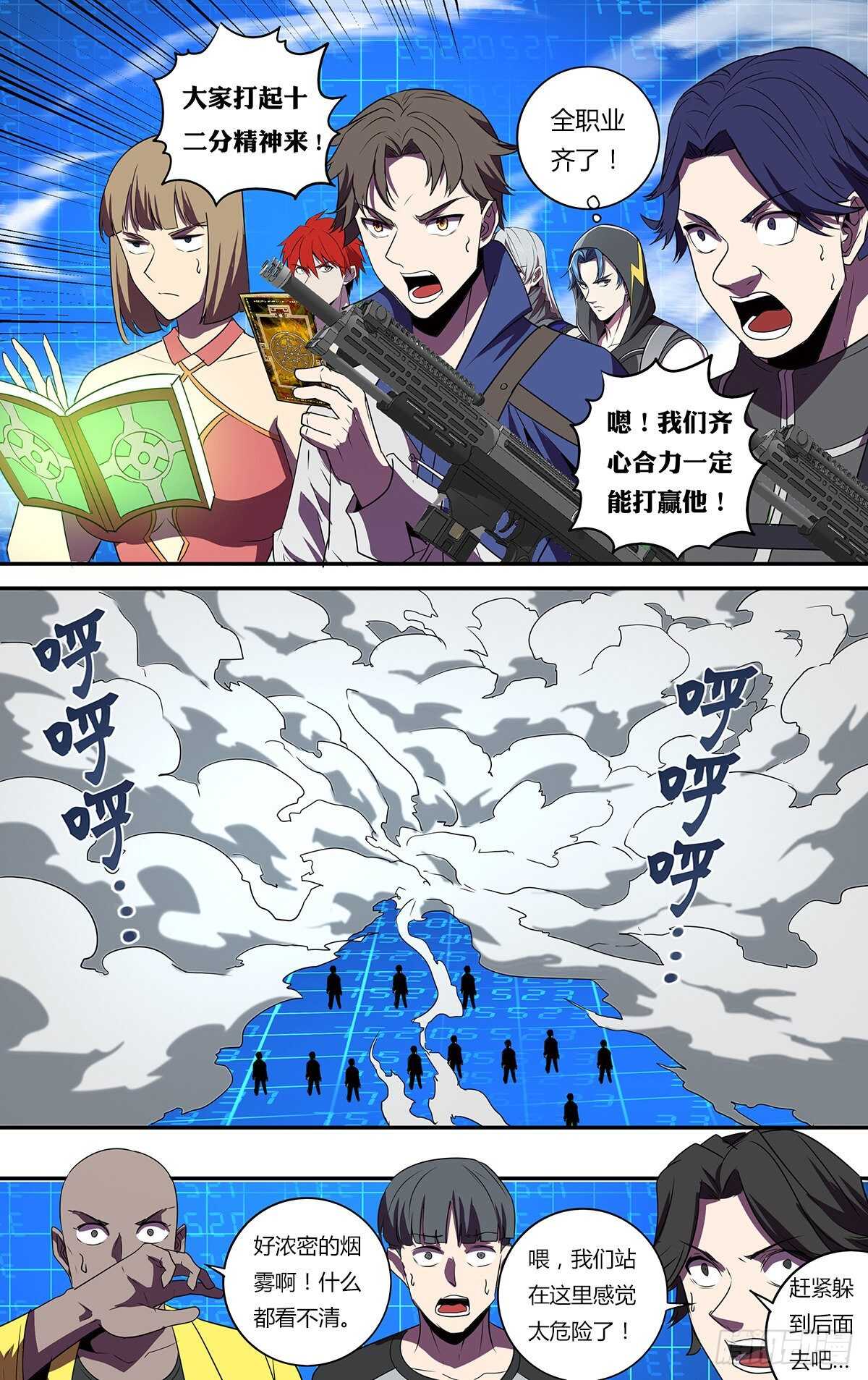 怪物领域多少钱漫画,第178话（团战开始）2图