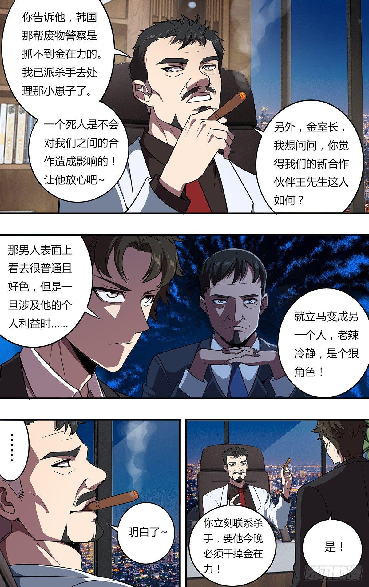 怪物猎人免费看完整版漫画,第113话（禽兽）1图