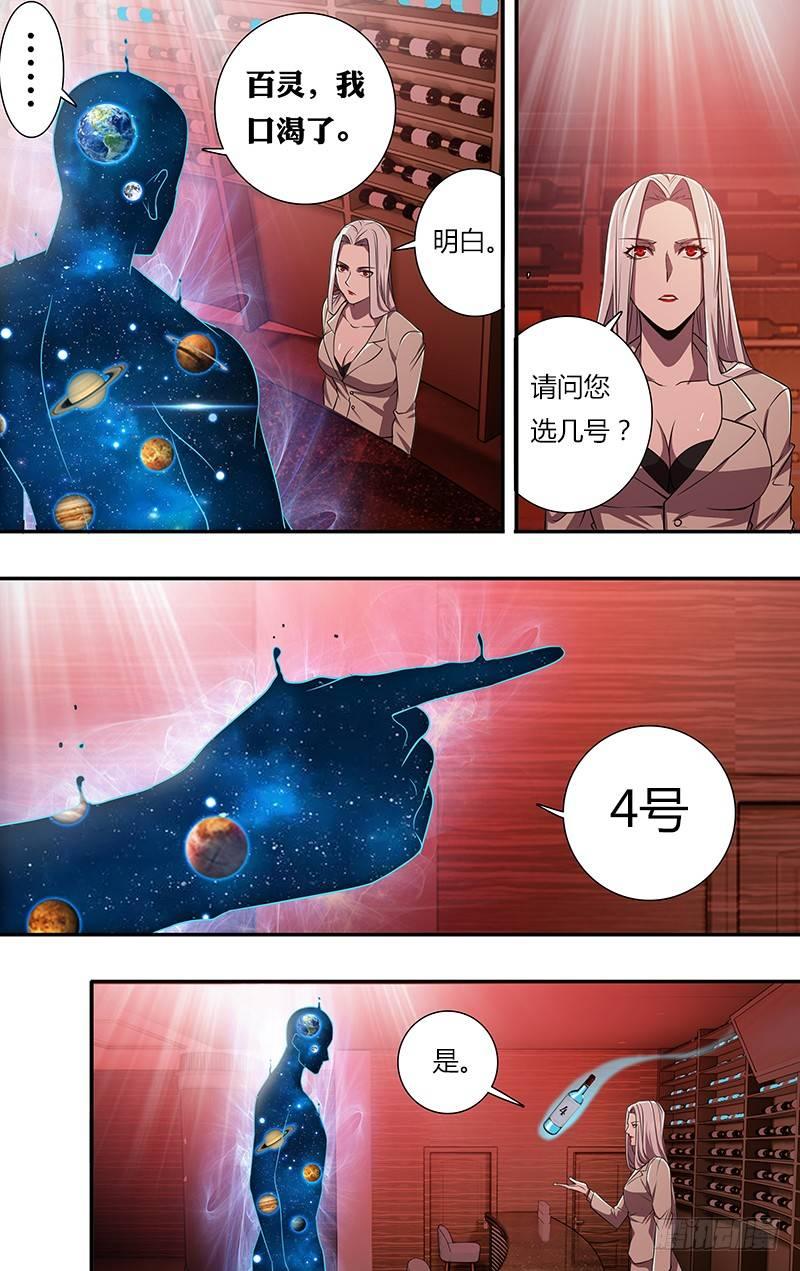 怪物领域多少钱漫画,第97话（游戏设计者）2图