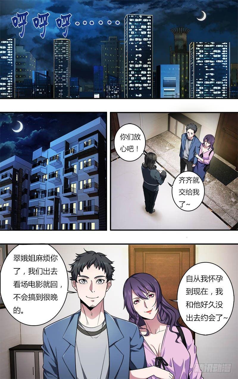 怪物领域漫画,第22话（家政保姆）2图