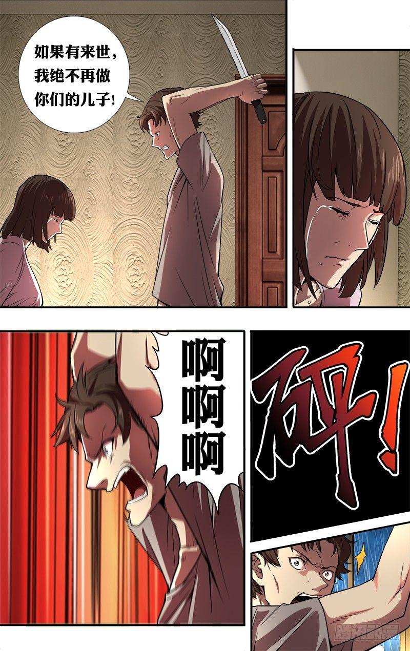 怪物领域多少钱漫画,第46话（千钧一发）2图