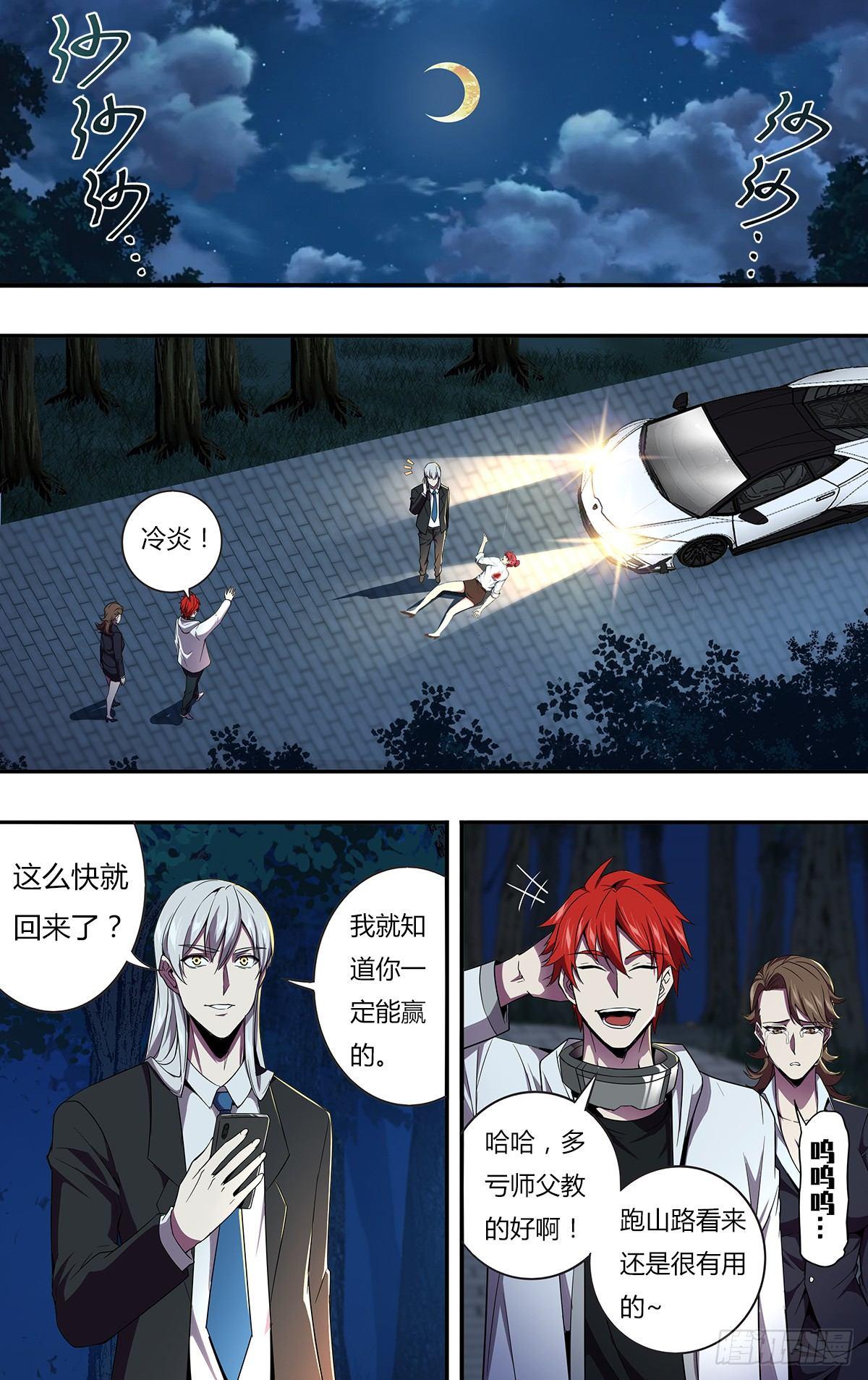 怪物领域游戏steam价格漫画,第119话（两个条件）2图