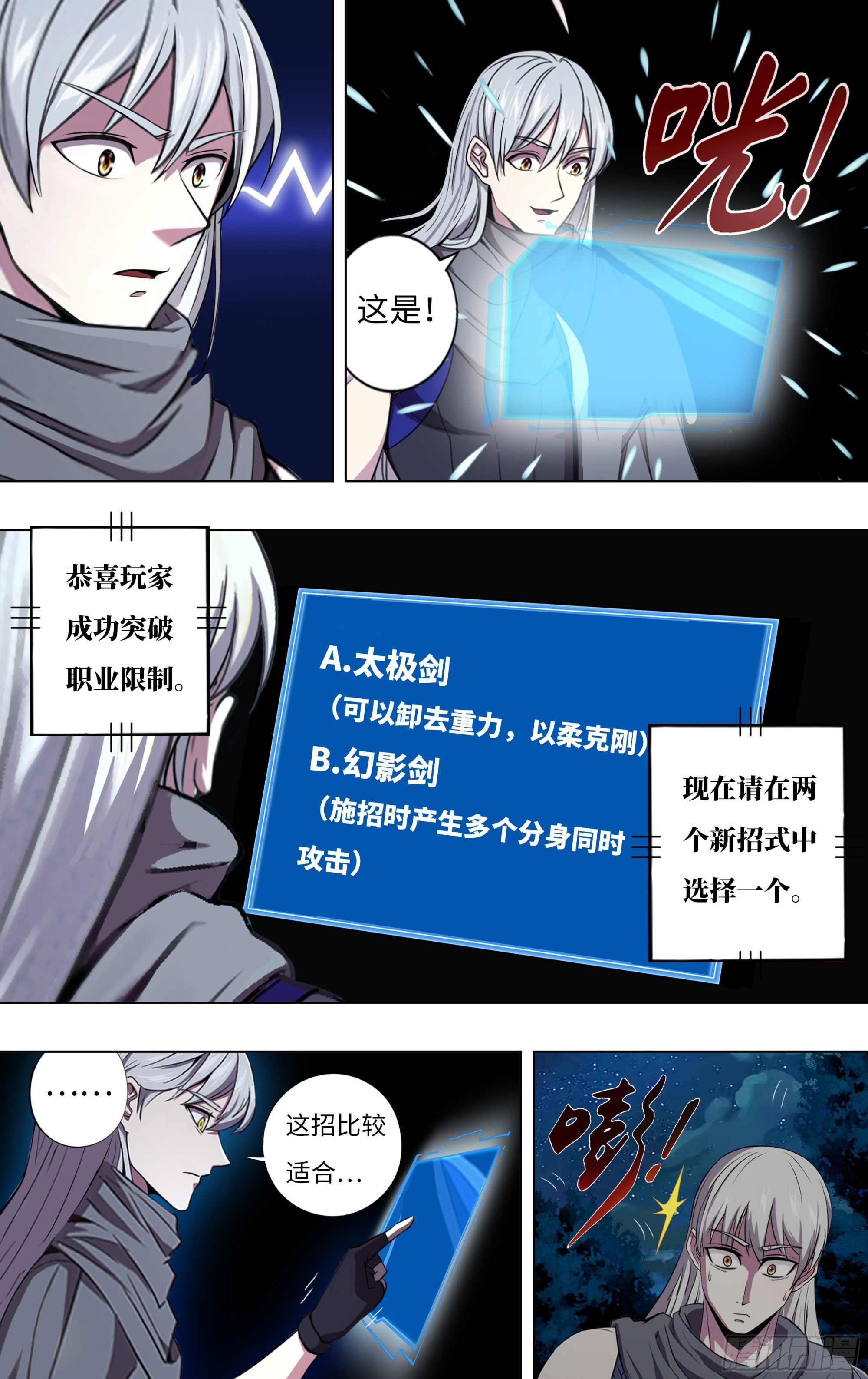 怪物领域漫画,第286话（冷炎VS多面天使）2图