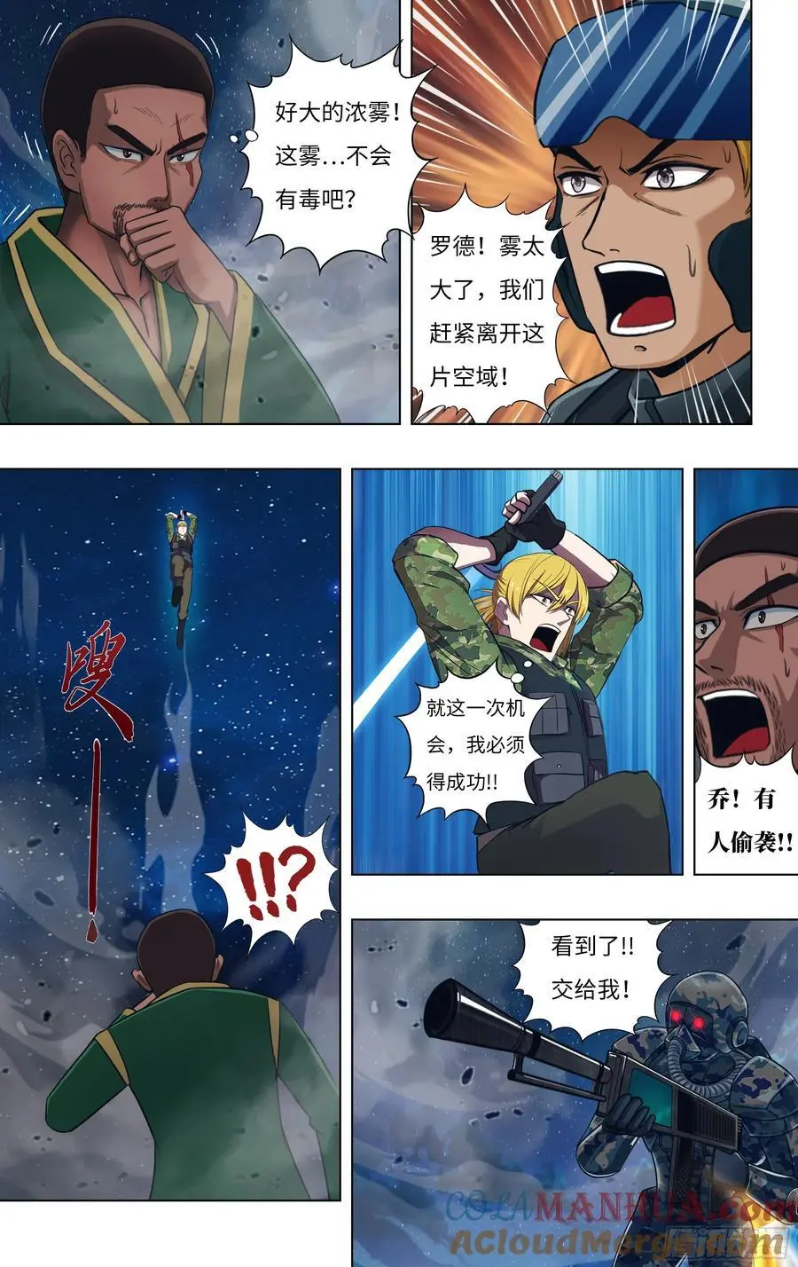 怪物领域多少钱漫画,第307话（功亏一篑）2图