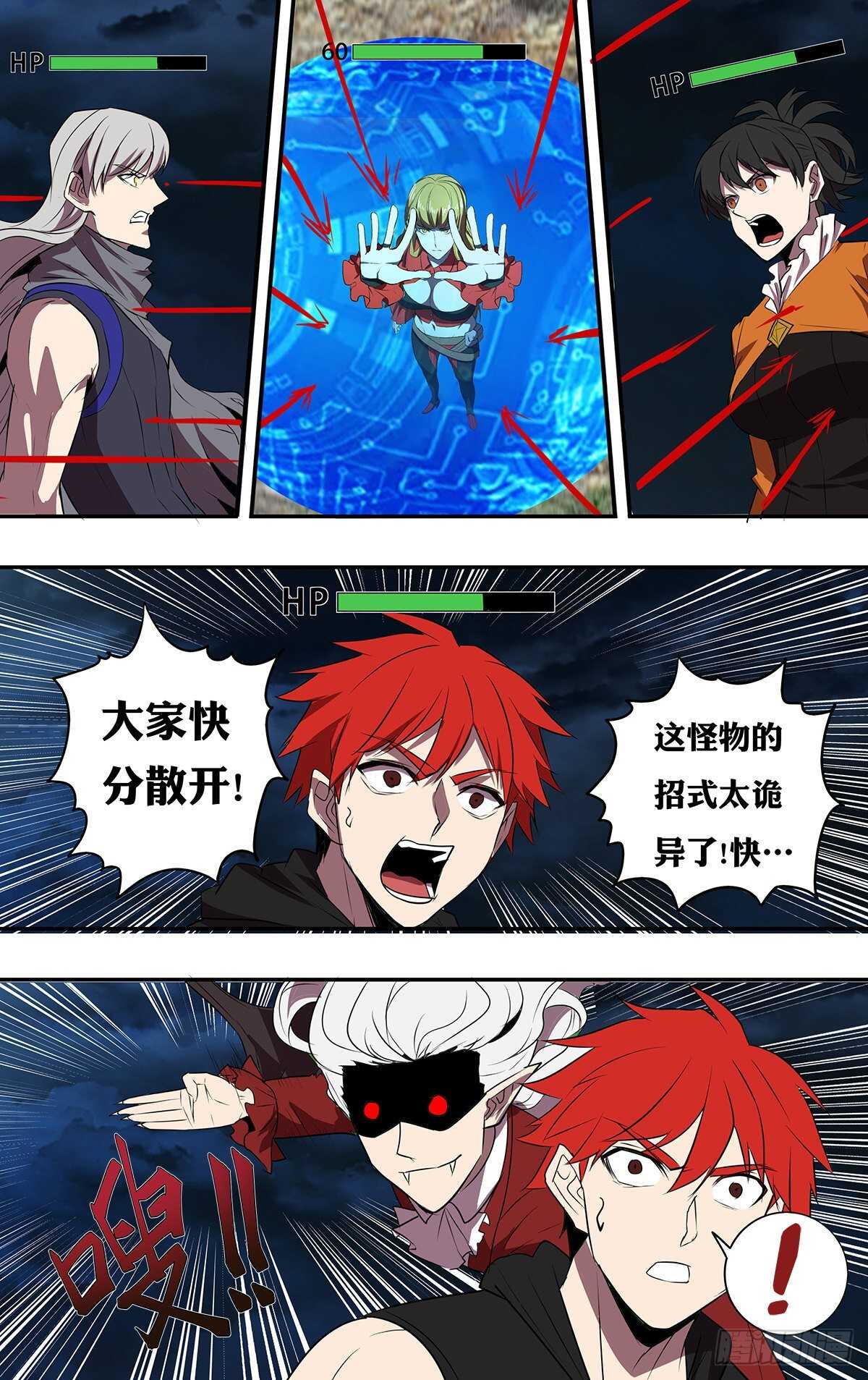 怪物领域多少钱漫画,第202话（吸血鬼伯爵）1图