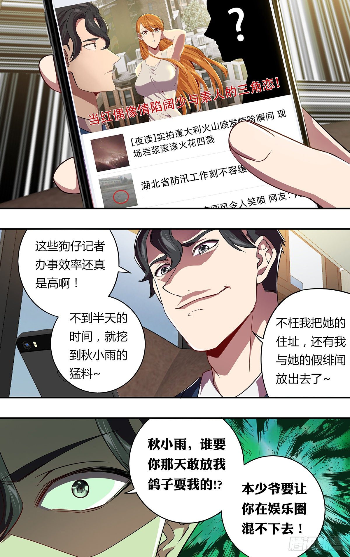 怪物领域游戏解说合集漫画,第144话（绯闻）1图