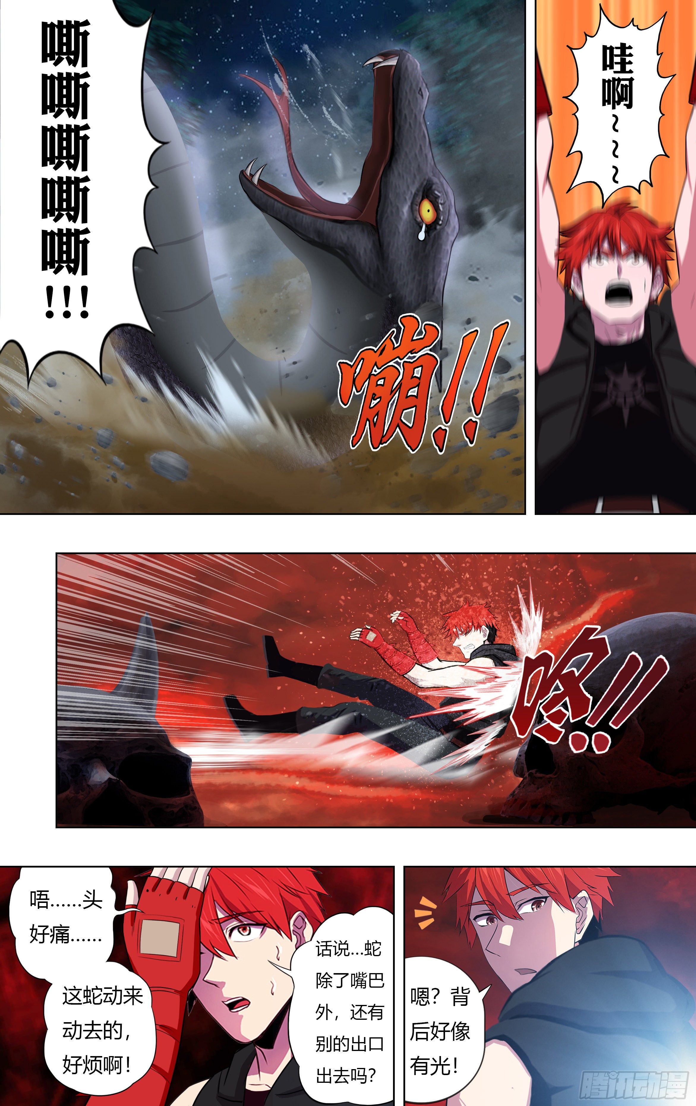 怪物领域多少钱漫画,第209话（奇遇）2图