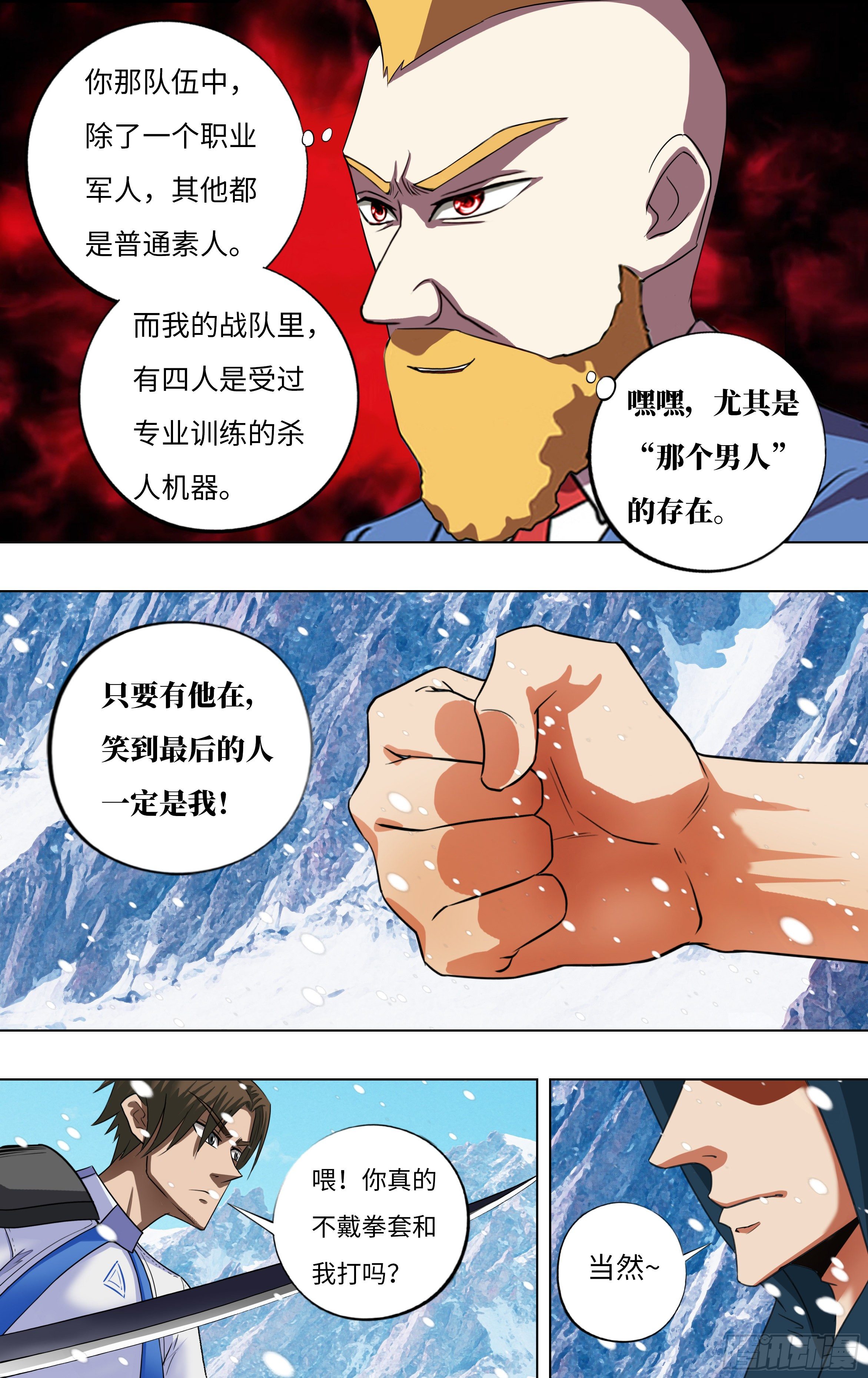 怪物领域多少钱漫画,第269话（剩30人）1图