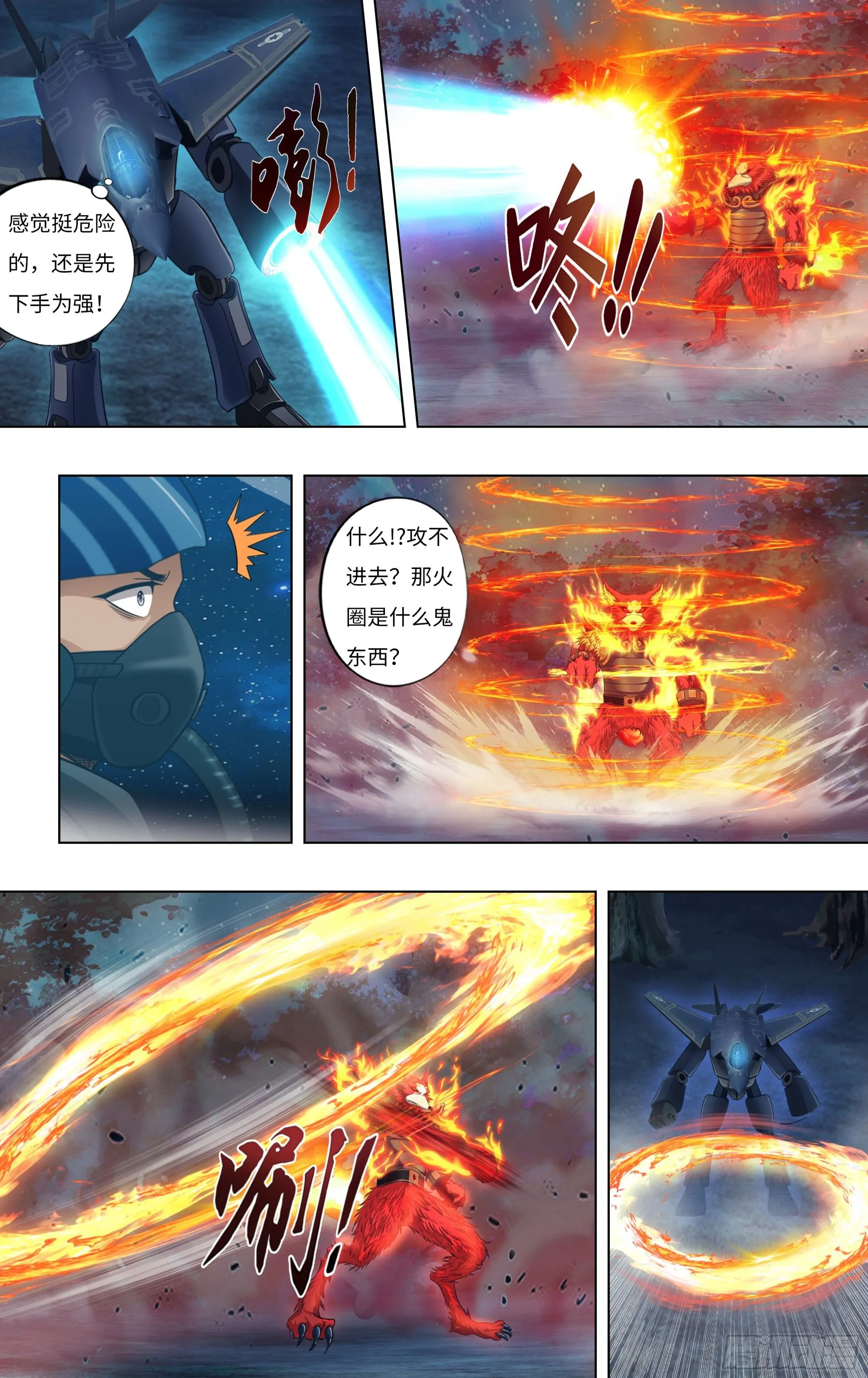 怪物领域多少钱漫画,第303话（炎狐战将）1图