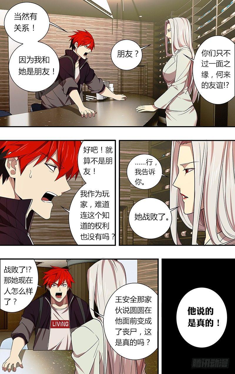 怪物领域多少钱漫画,第39话（99号玩家）1图