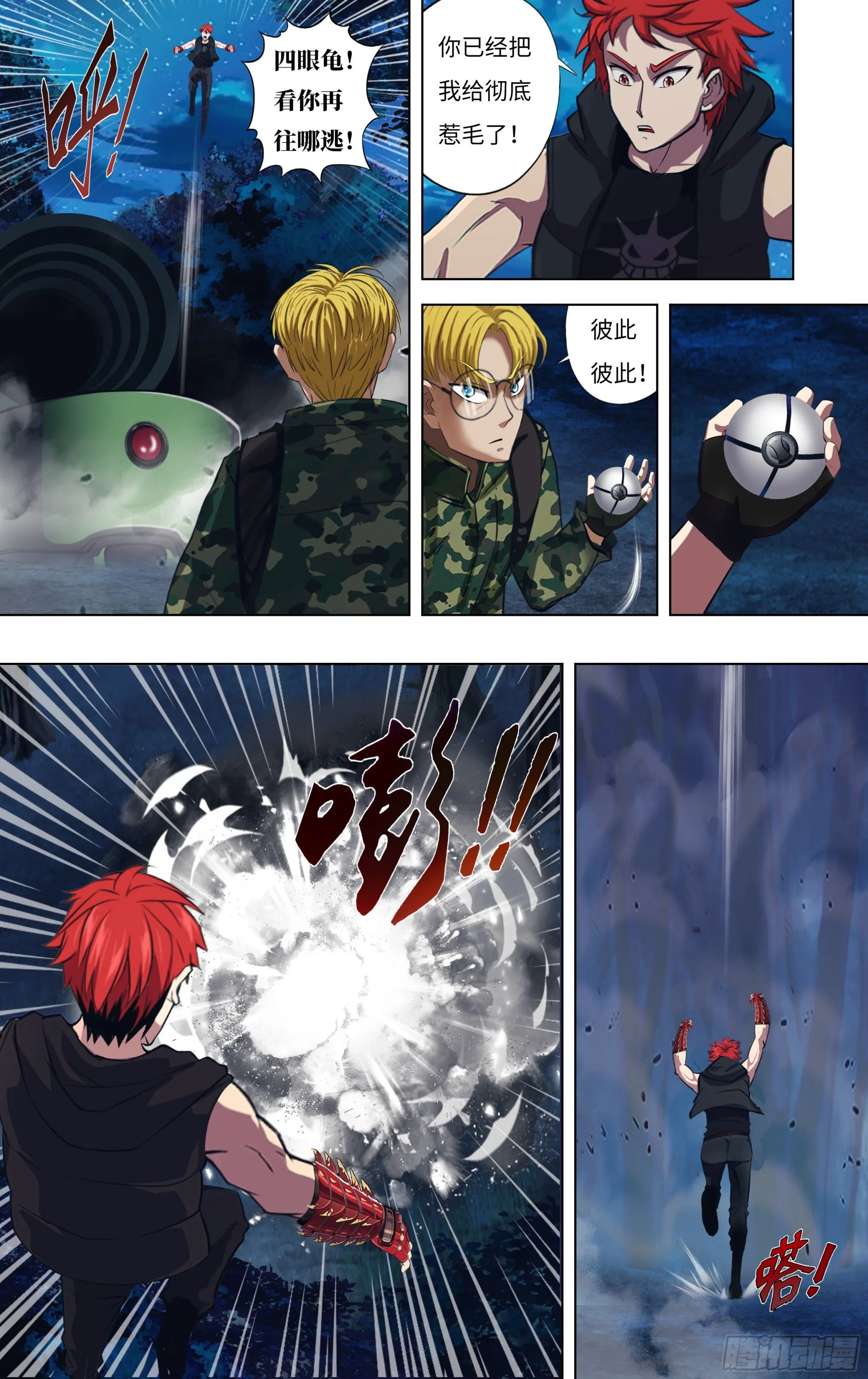 怪物领域漫画有小说吗漫画,第299话（一搏VS杜兰特）2图