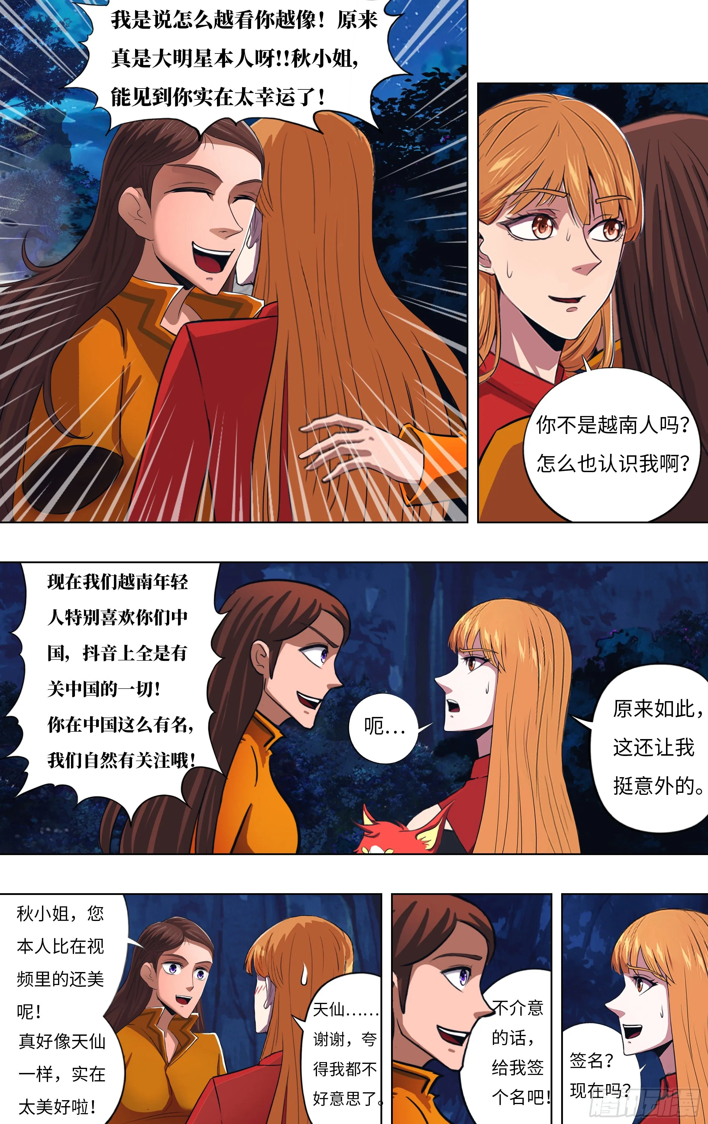 怪物领域多少钱漫画,第301话（李竞的决心）1图