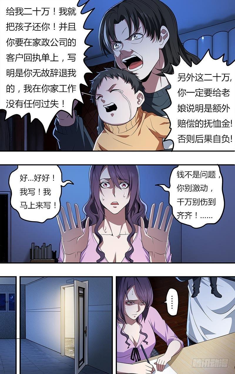 怪物领域中文怎么设置漫画,第24话（阻止）2图