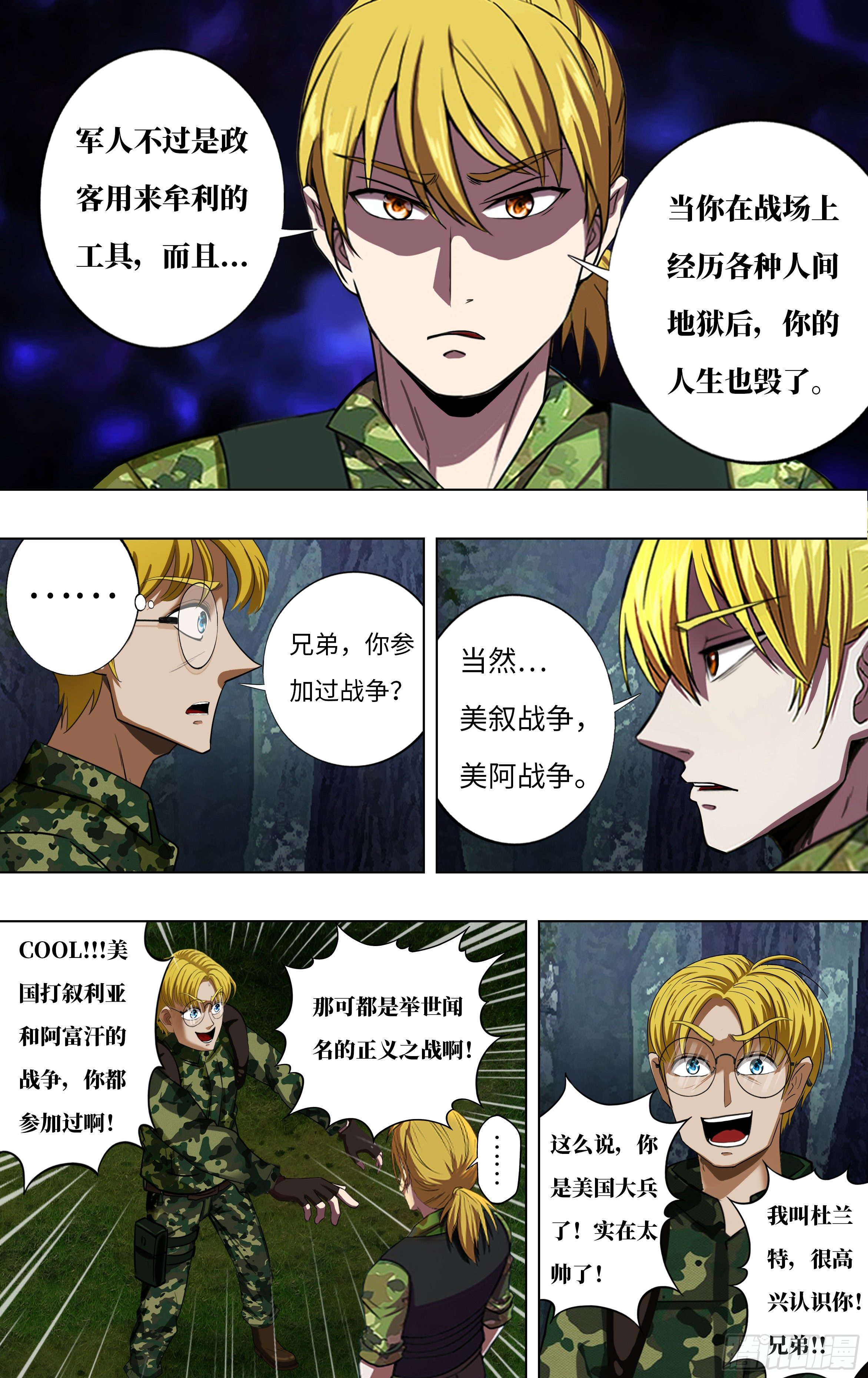 怪物领域多少钱漫画,第264话（职业军人）2图