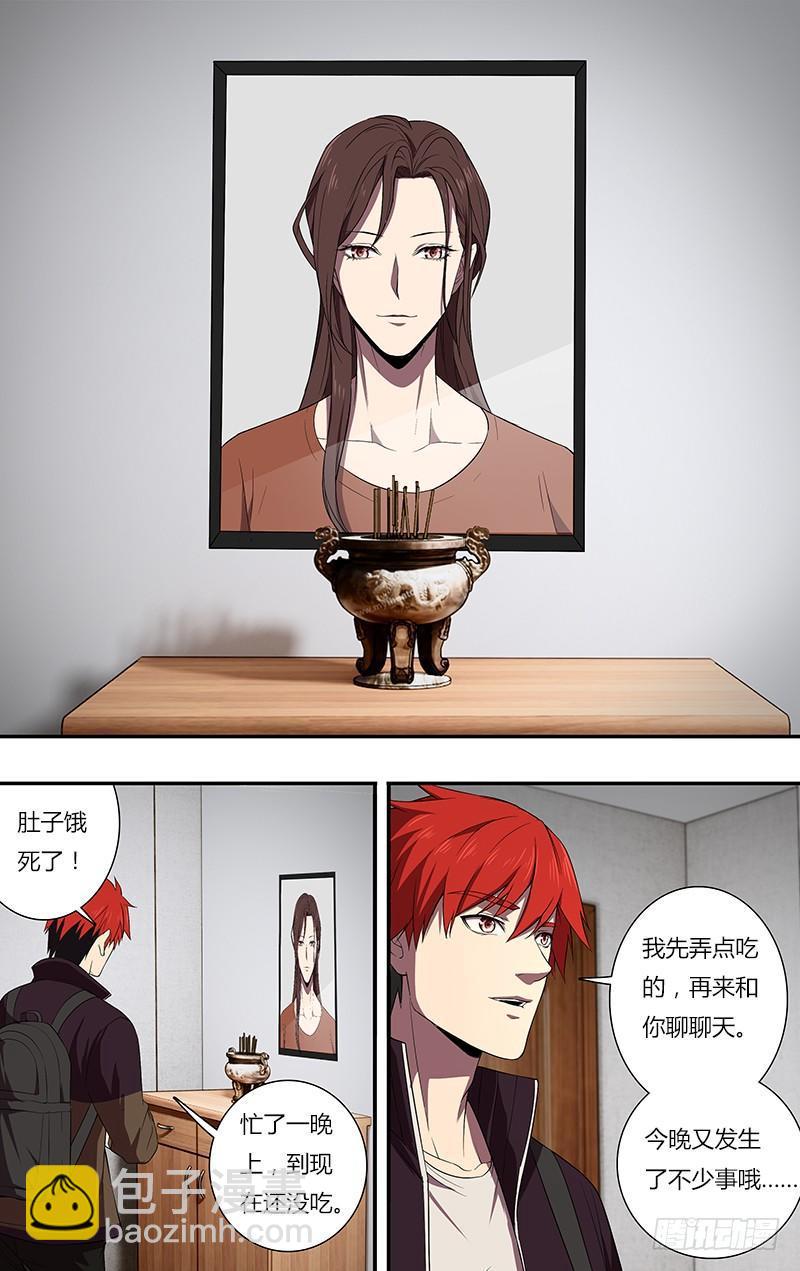 怪物领域游戏推荐漫画,第74话（晚安）2图