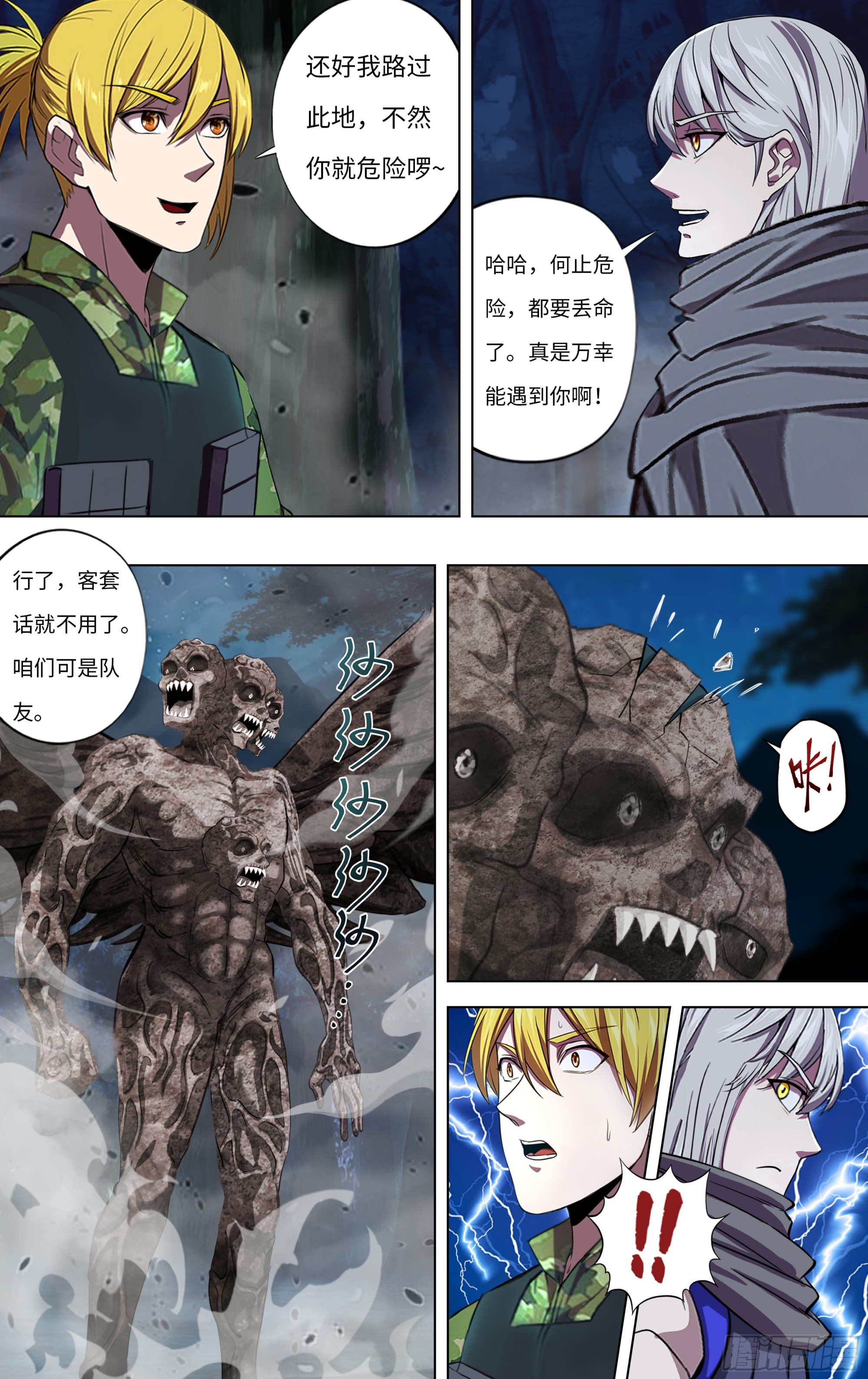 怪物领域多少钱漫画,第287话（队友重逢）1图