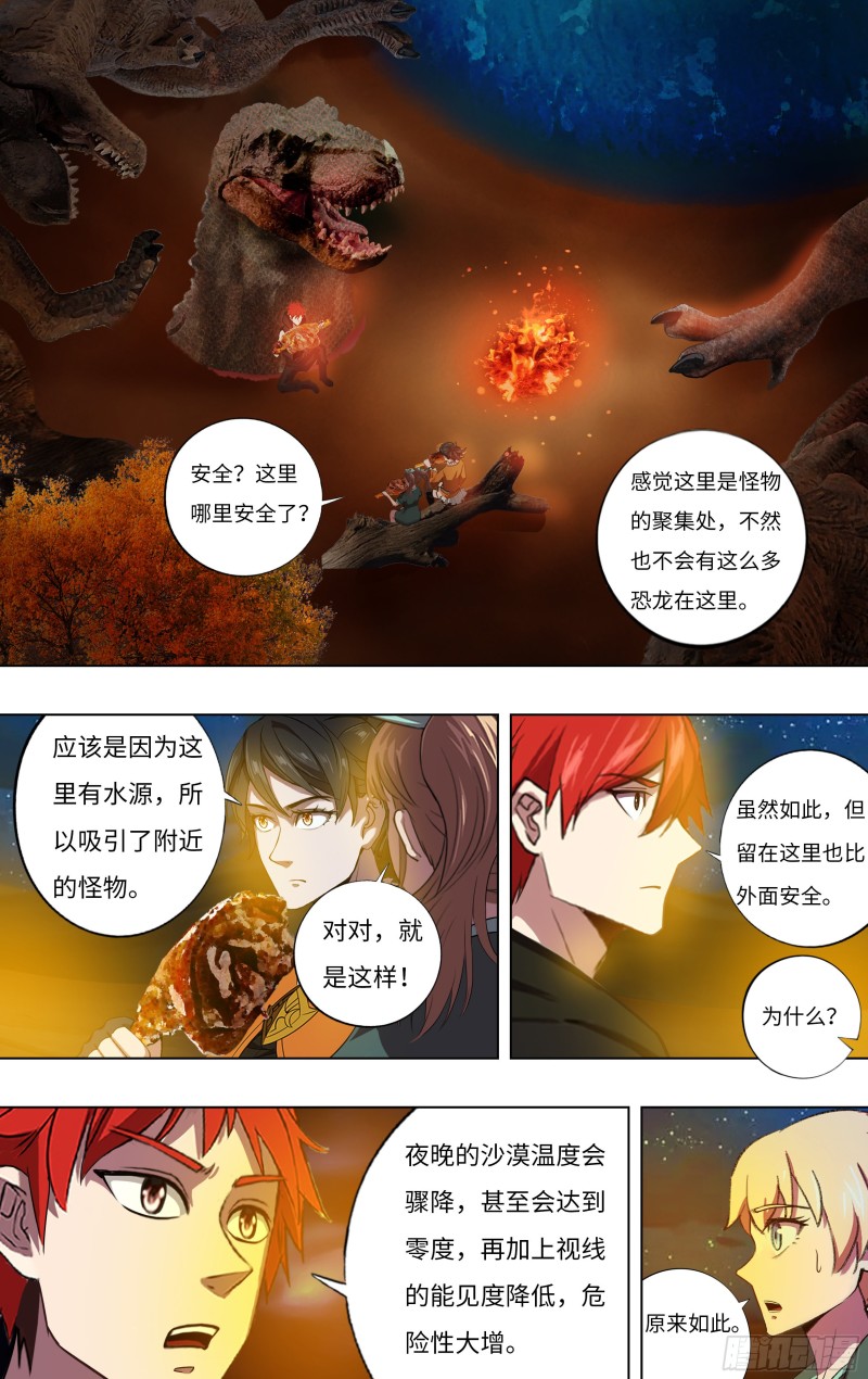 怪物领域小说免费阅读漫画,第244话（龙人）1图