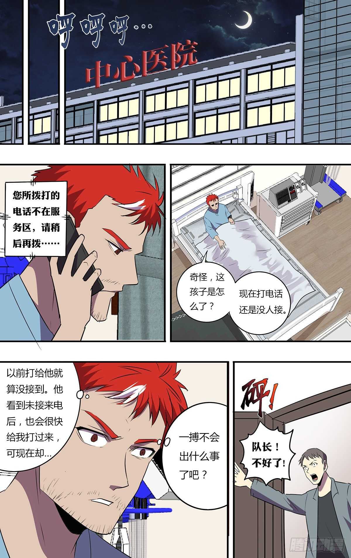 怪物领域多少钱漫画,第199话（三个原因）2图