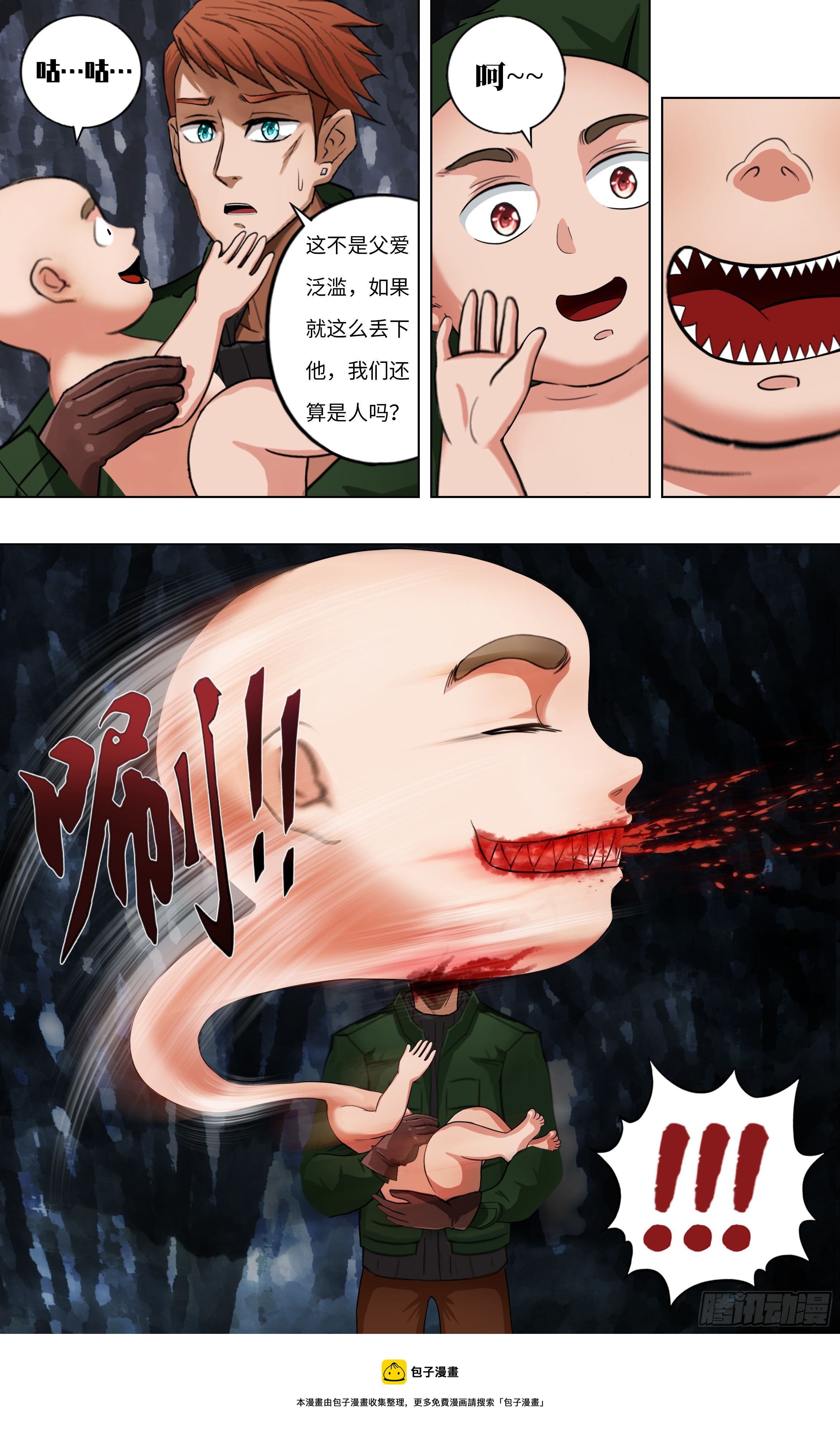 怪物领域多少钱漫画,第257话（婴儿）1图