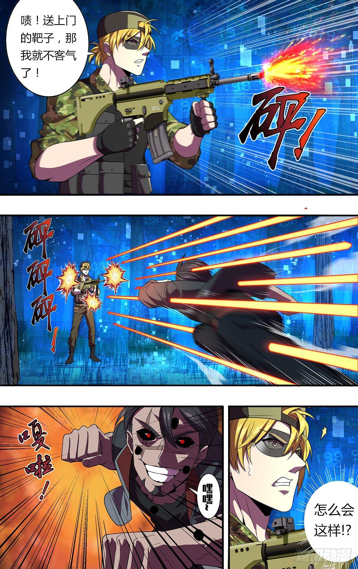 怪物领域多少钱漫画,第121话（不杀的理由）1图