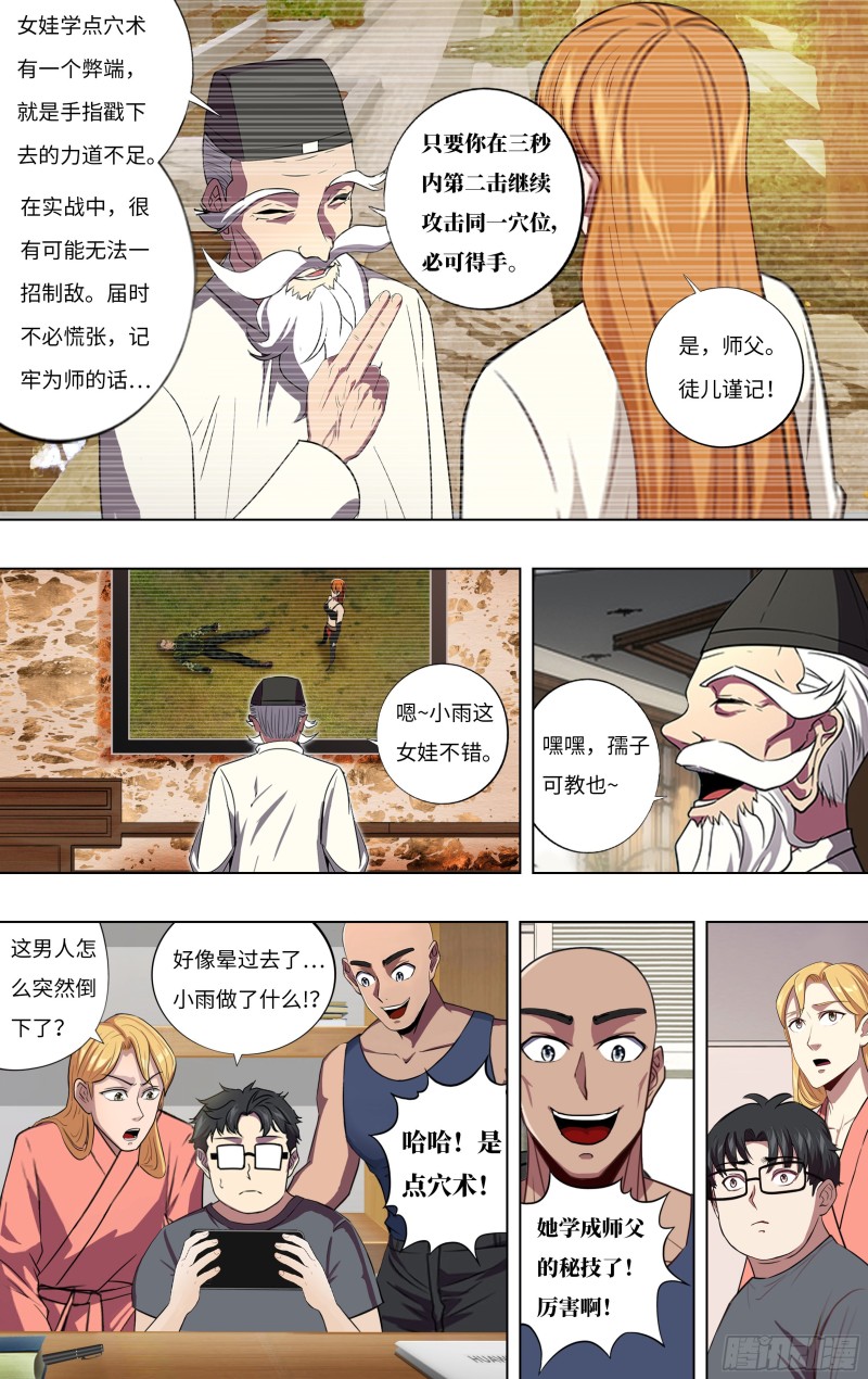 怪物领域多少钱漫画,第242话（一招制敌）2图