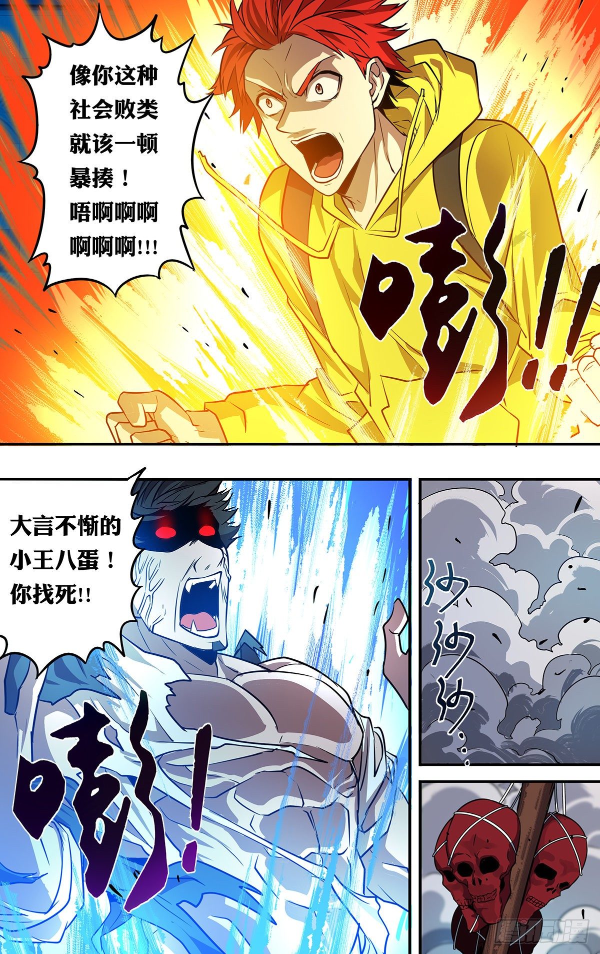 怪物领域英文名漫画,第158话（趾高气昂的人渣）2图