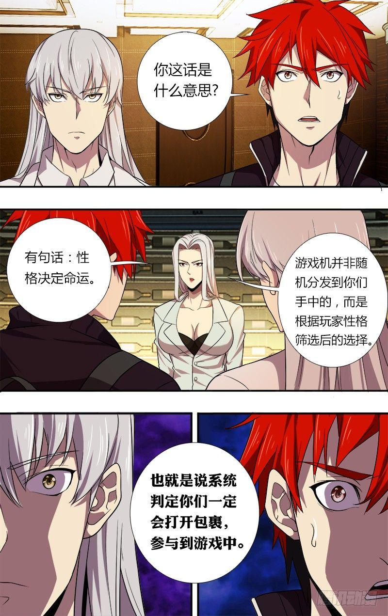 怪物领域多少钱漫画,第40话（命运的选择）1图