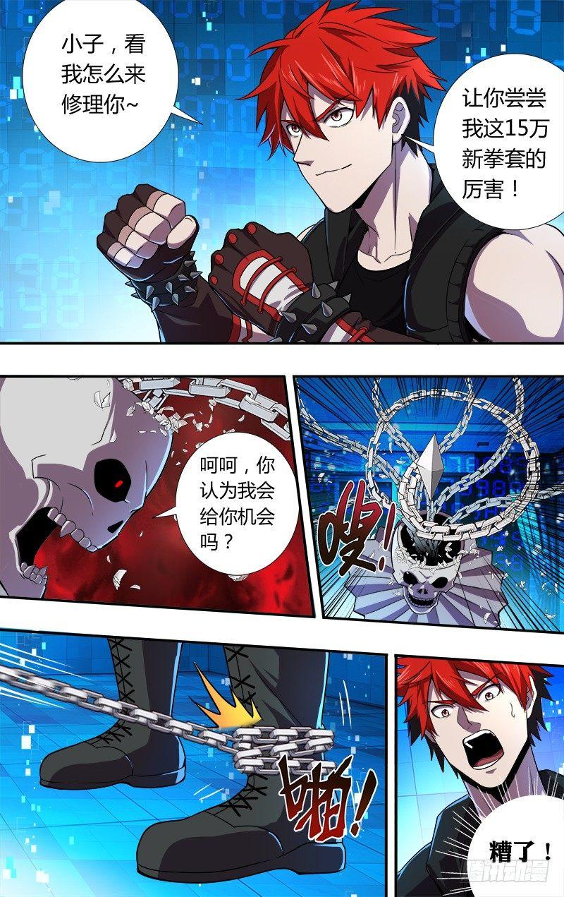 怪物领域多少钱漫画,第48话（锁链）1图